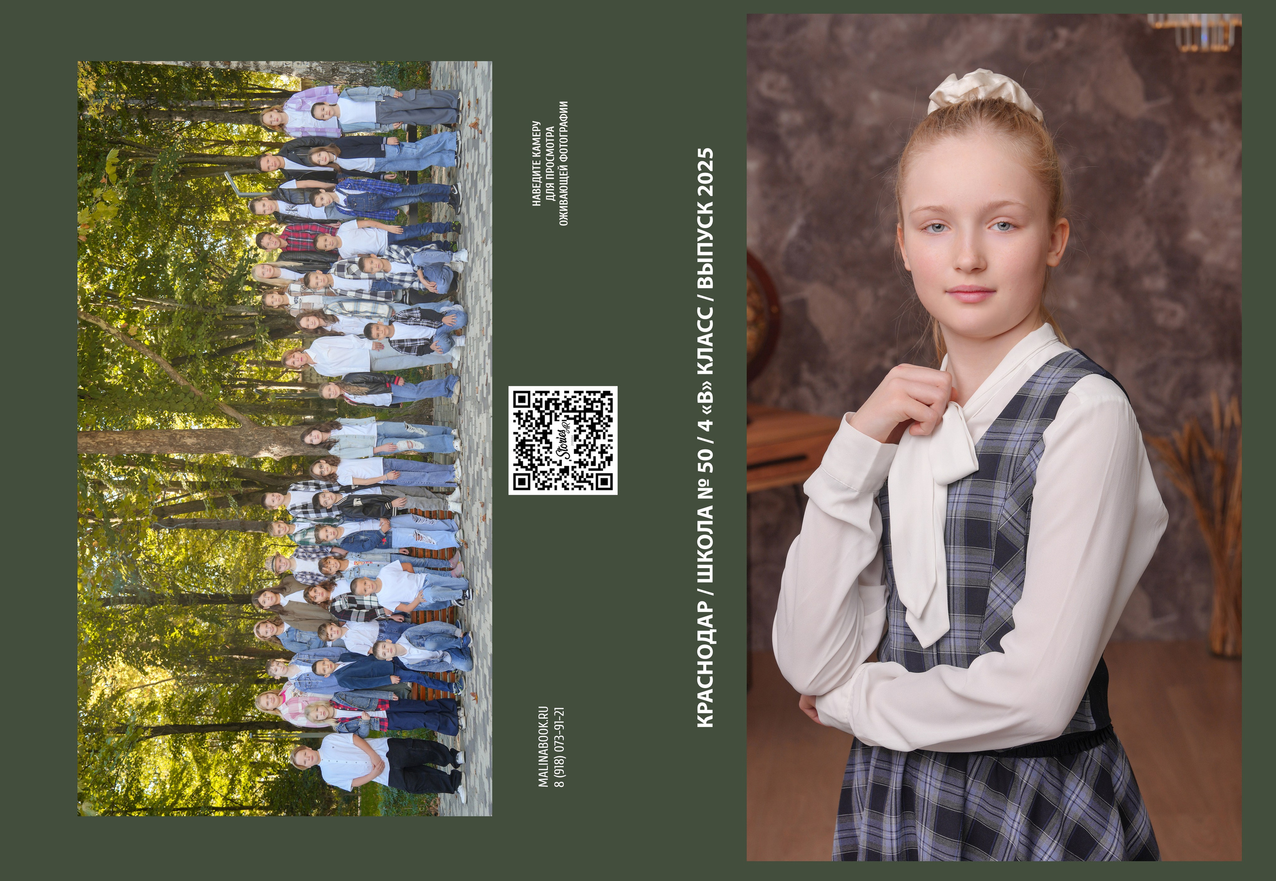 ШКОЛА 50 — 4 «В» класс. Красивый выпускной альбом в Краснодаре