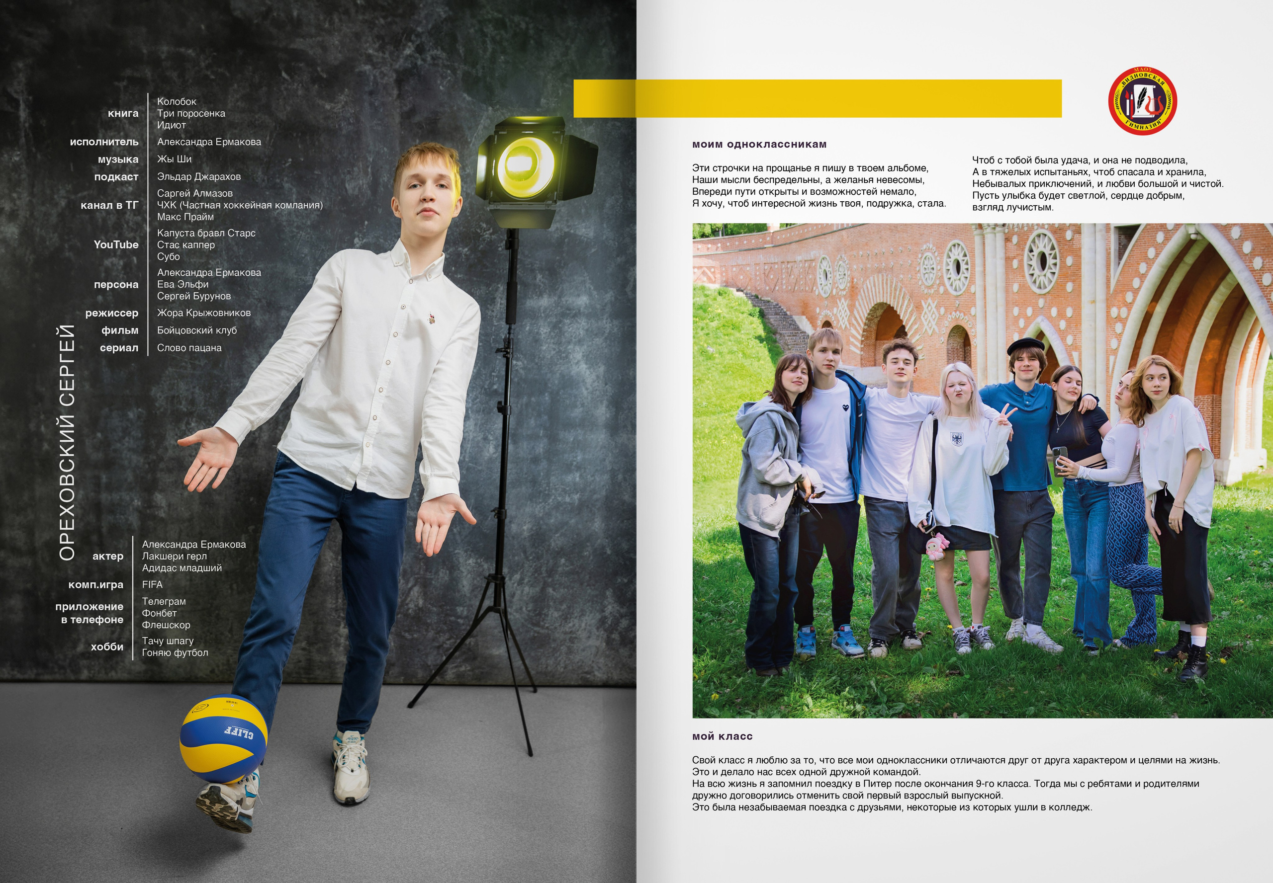 2024 — Видновская гимназия — 11Б. ТВОЯ ШКОЛЬНАЯ ИСТОРИЯ — фотограф Юлия Федосеева