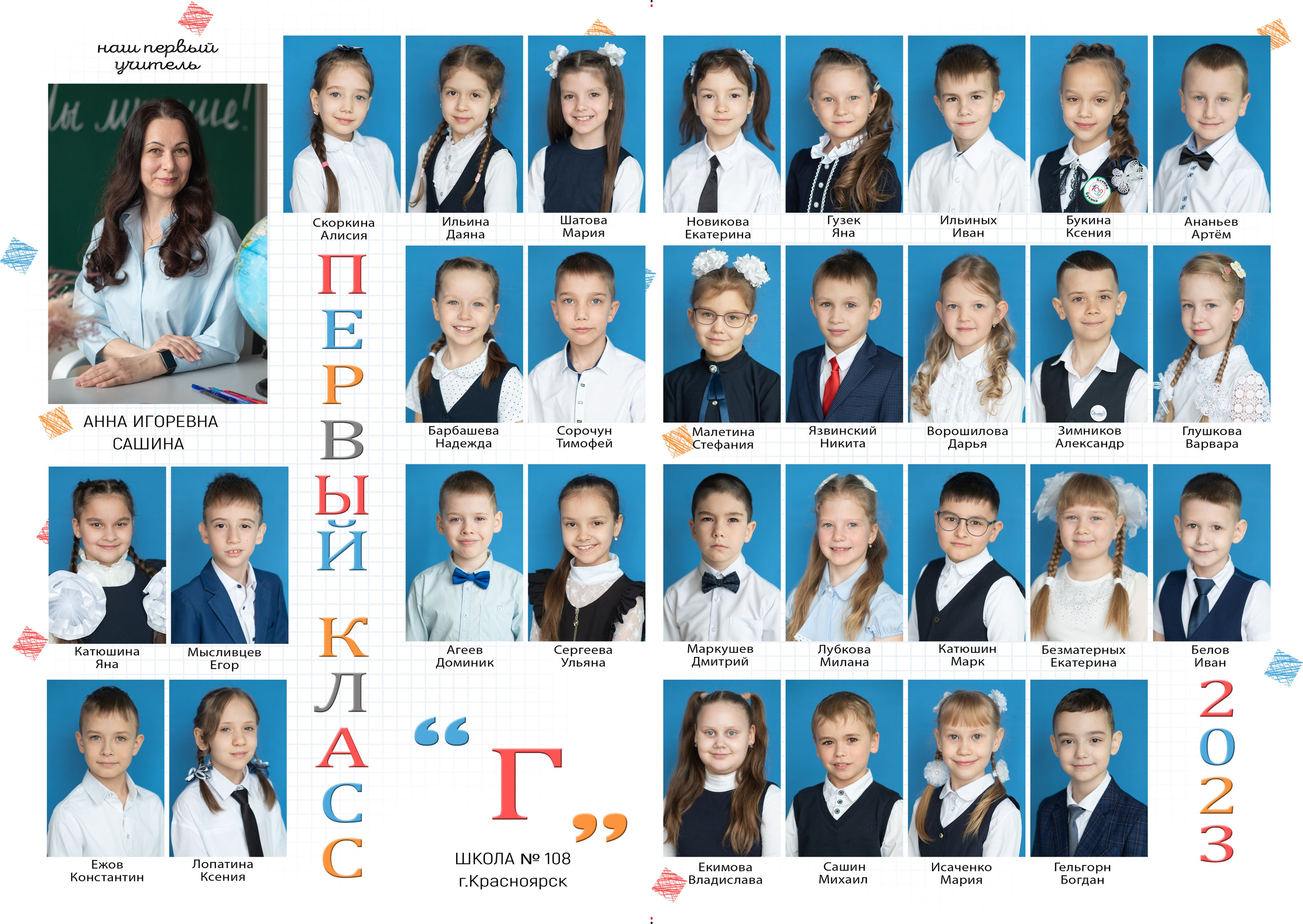 Школа общее фото. Фокус студия. Выпускные альбомы в Красноярске