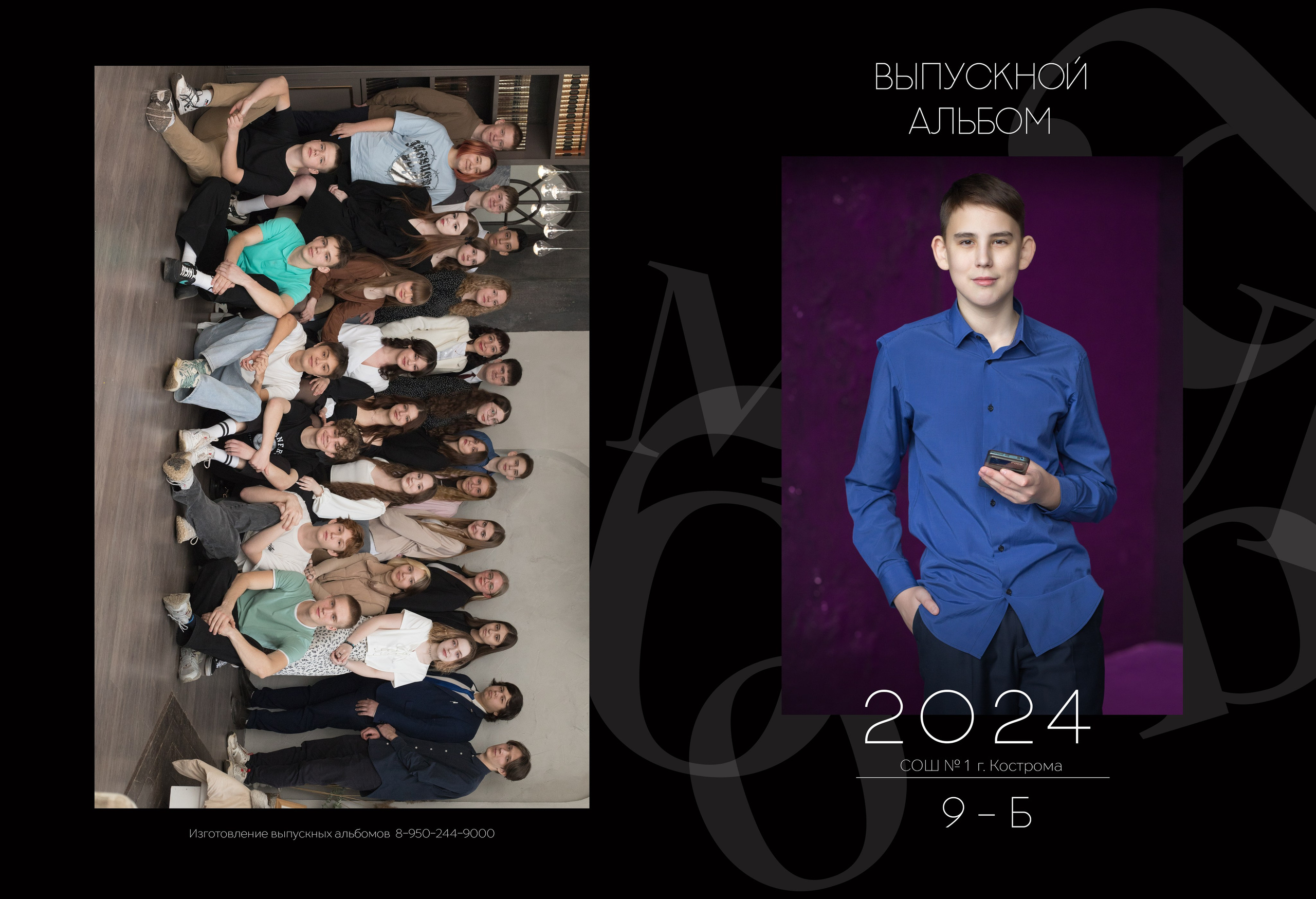 Альбом 2 разворота 9 класс. Выпускные альбомы, индивидуальные фотосессии в Костроме