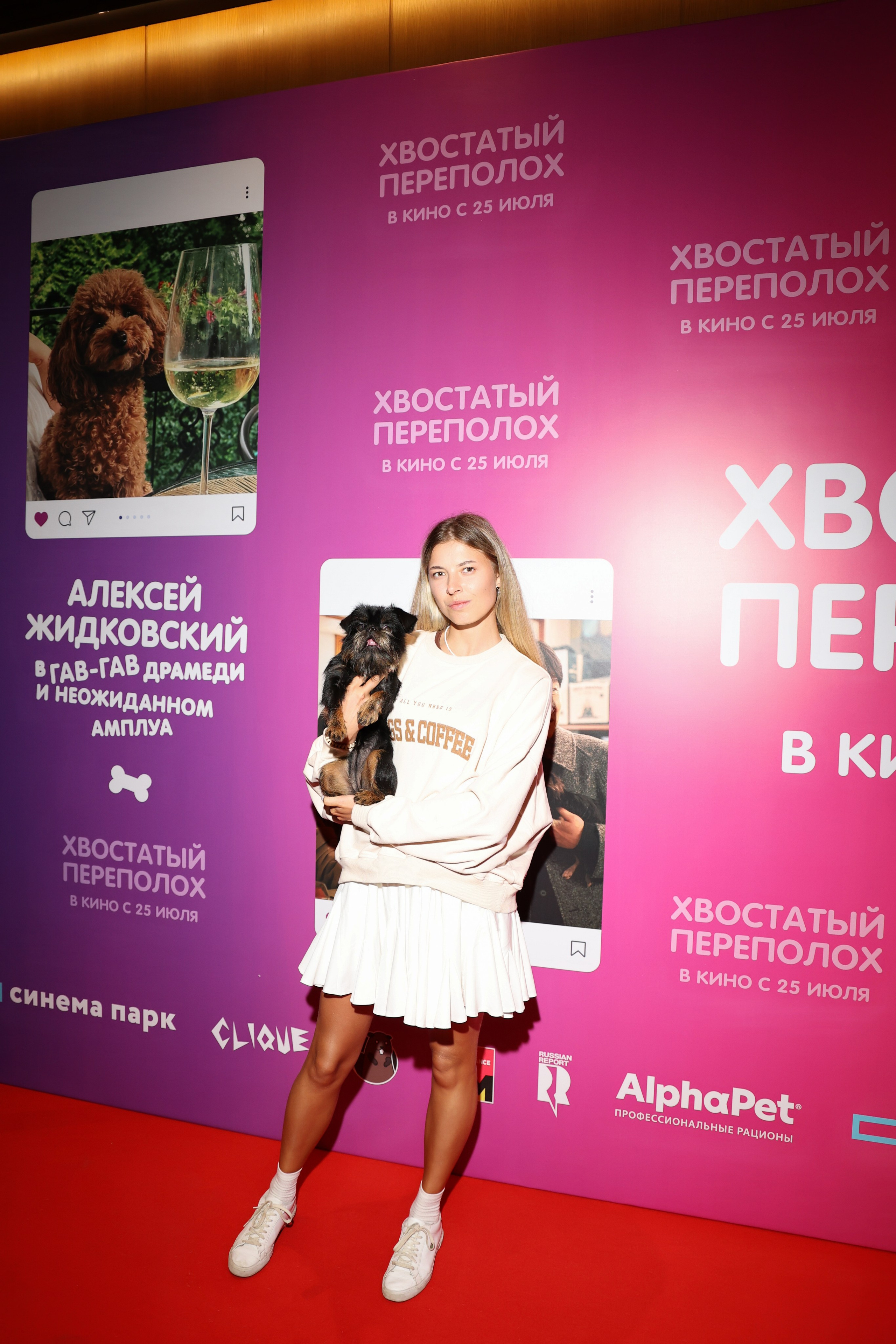 Премьера фильма «Хвостатый переполох». Свадебный и Event фотограф в Москве Бажина Ирина