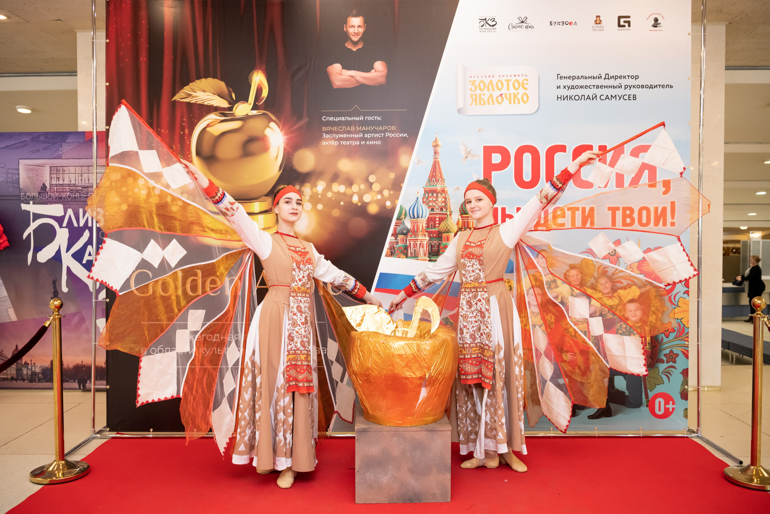 15 сентября, концерт БКЗ. Золотое яблочко