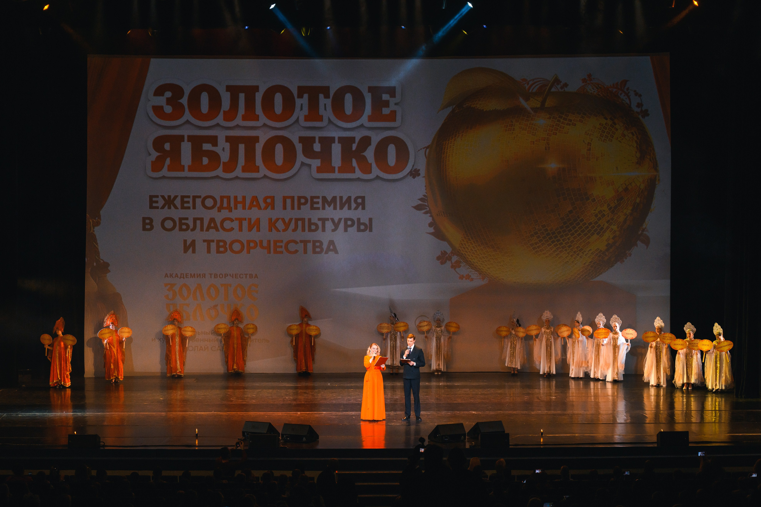 23 апреля, часть 1, БКЗ Октябрьский, г. Санкт-Петербург. Золотое яблочко