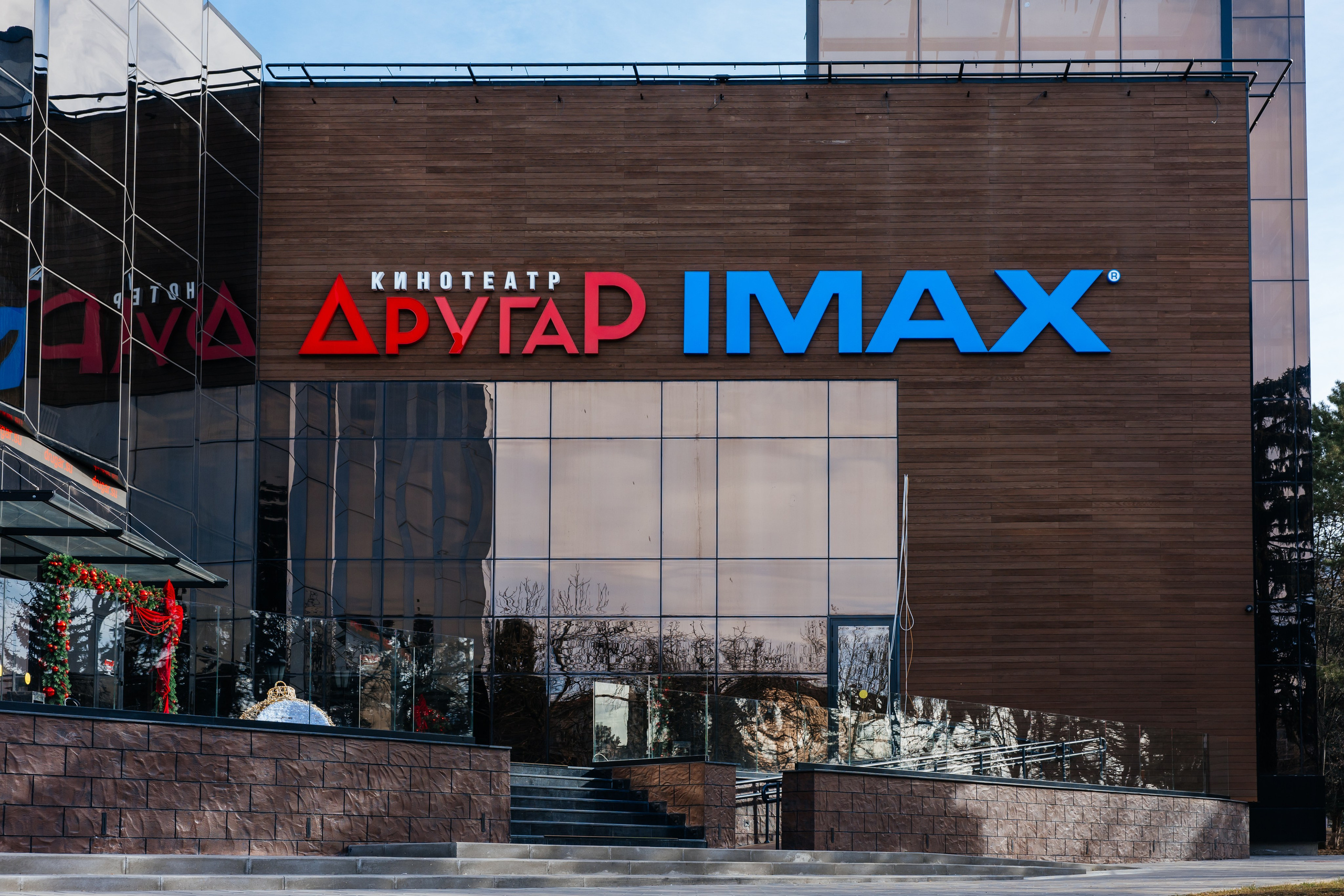 Кинотеатр Другар. Самый свадебный фотограф