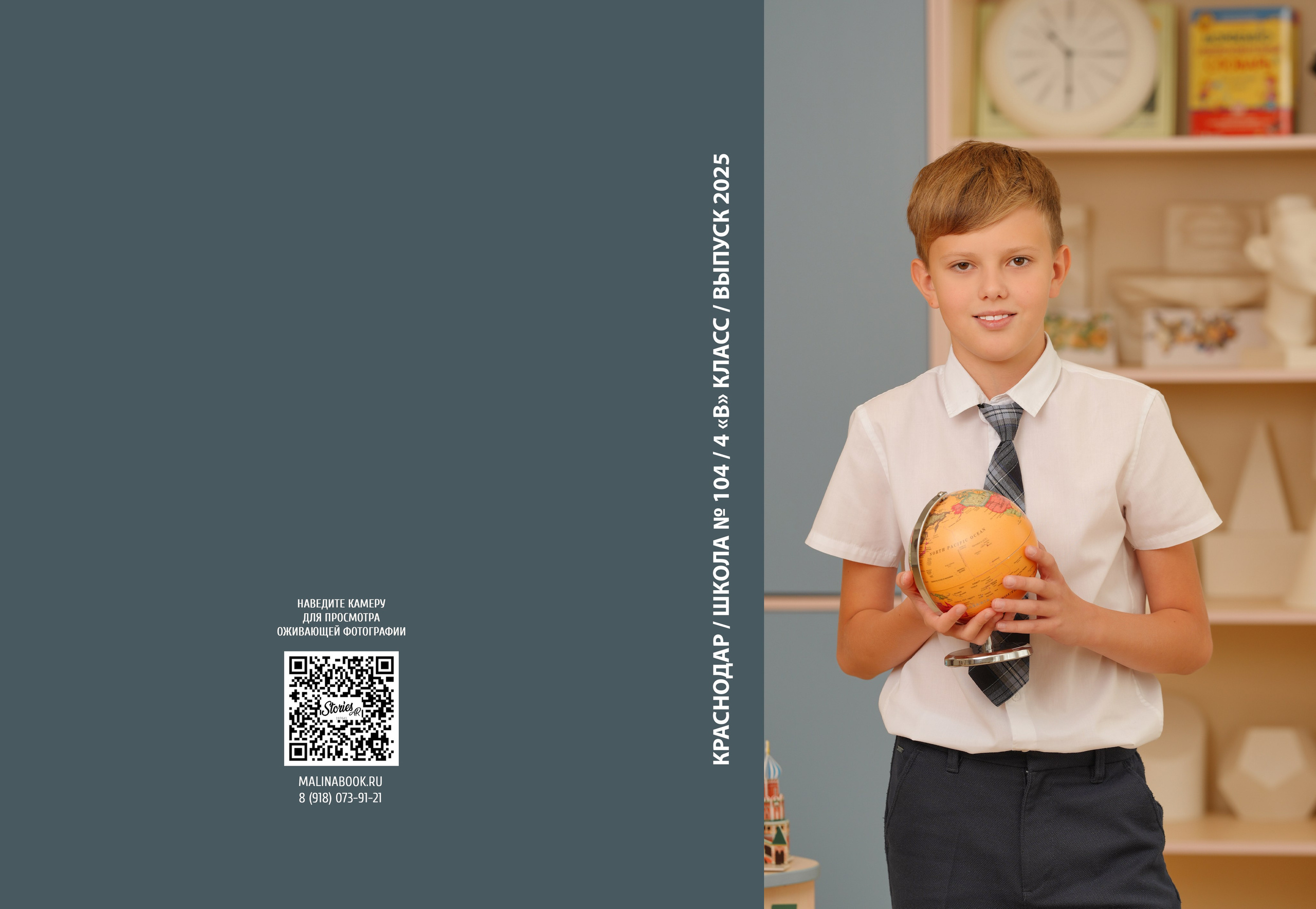 ШКОЛА 104 — 4 «В» класс. Красивый выпускной альбом в Краснодаре