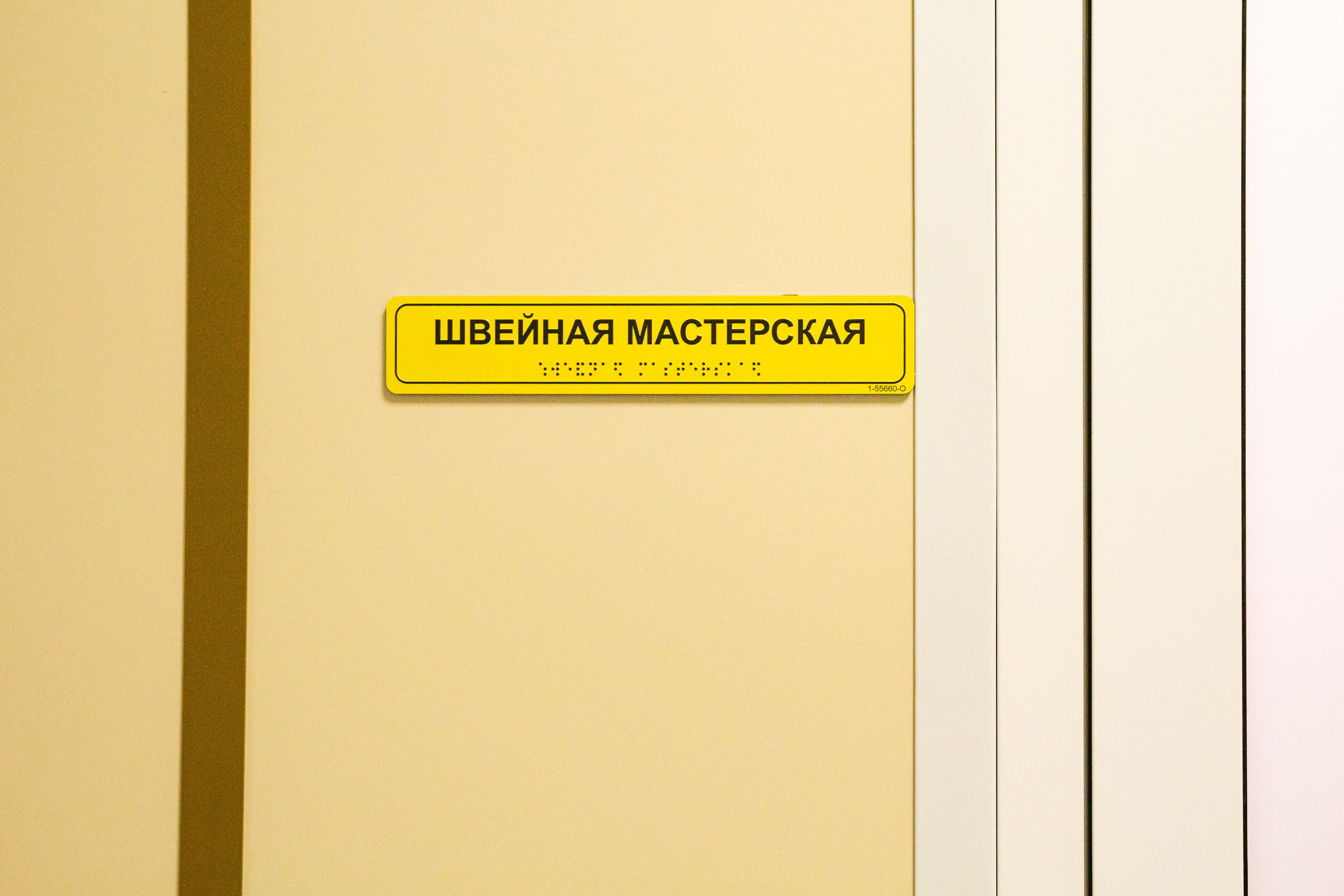 Репортаж. Адаптационно-педагогический центр для детей-инвалидов «Надежда». 11.02.2026. Фотограф Мария
