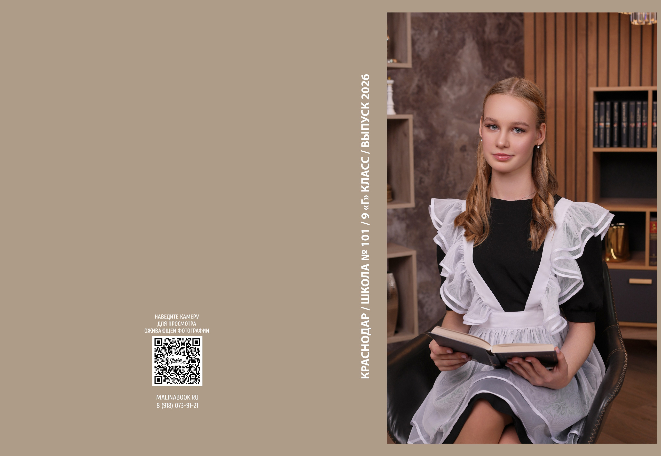 ШКОЛА 101 9 Г. Красивый выпускной альбом в Краснодаре