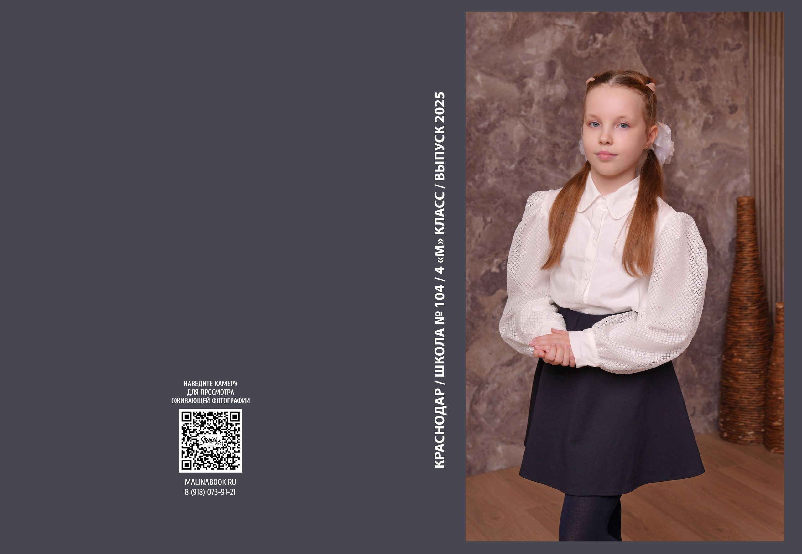 ШКОЛА 104 — 4 «М» класс. Красивый выпускной альбом в Краснодаре