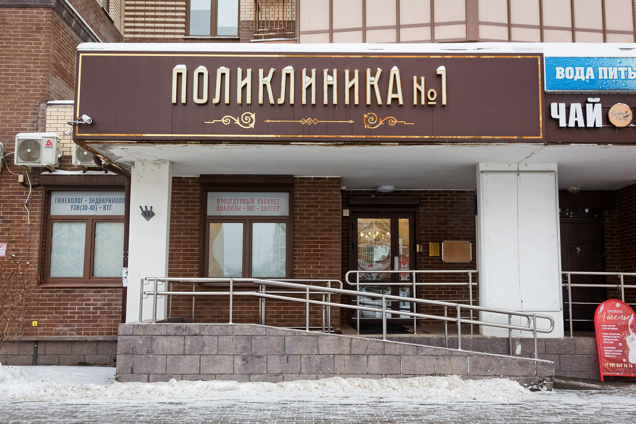 Персонал и&nbsp;интерьер «Поликлиника № 1»