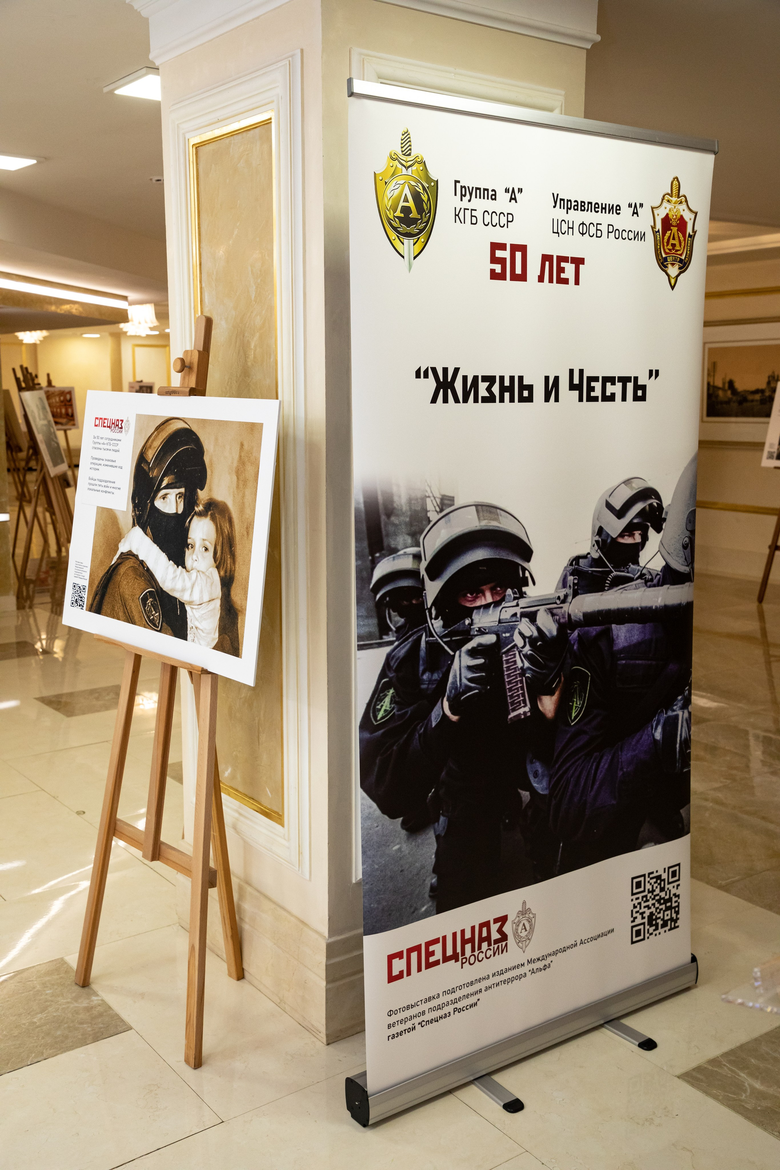 Фотовыставка «Альфы» в Совете Федерации Москва 2024. Фотостудия в Москве LUXARTPHOTO