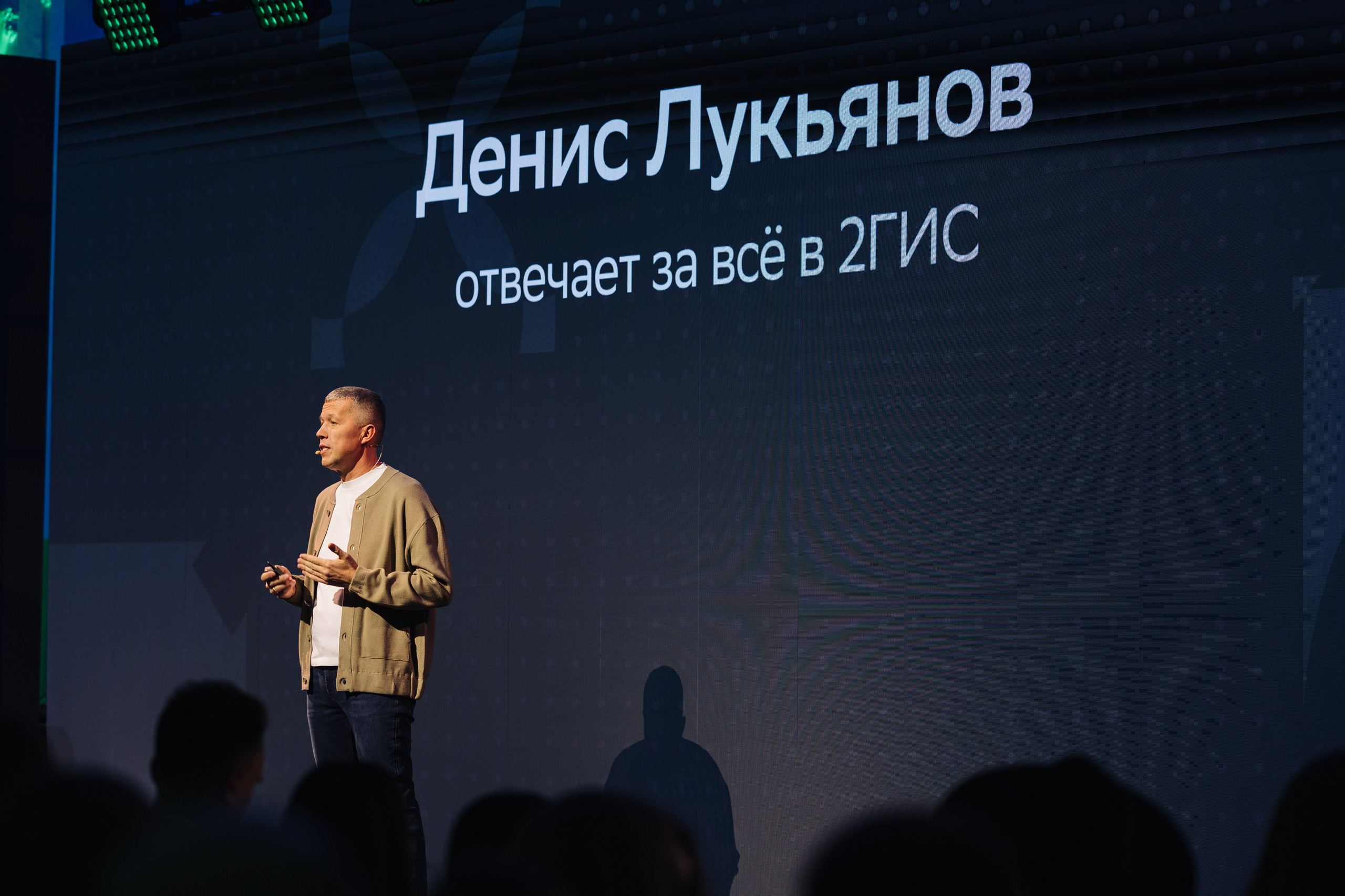 Большая презентация 2ГИС. Фотограф Олег Коровяков