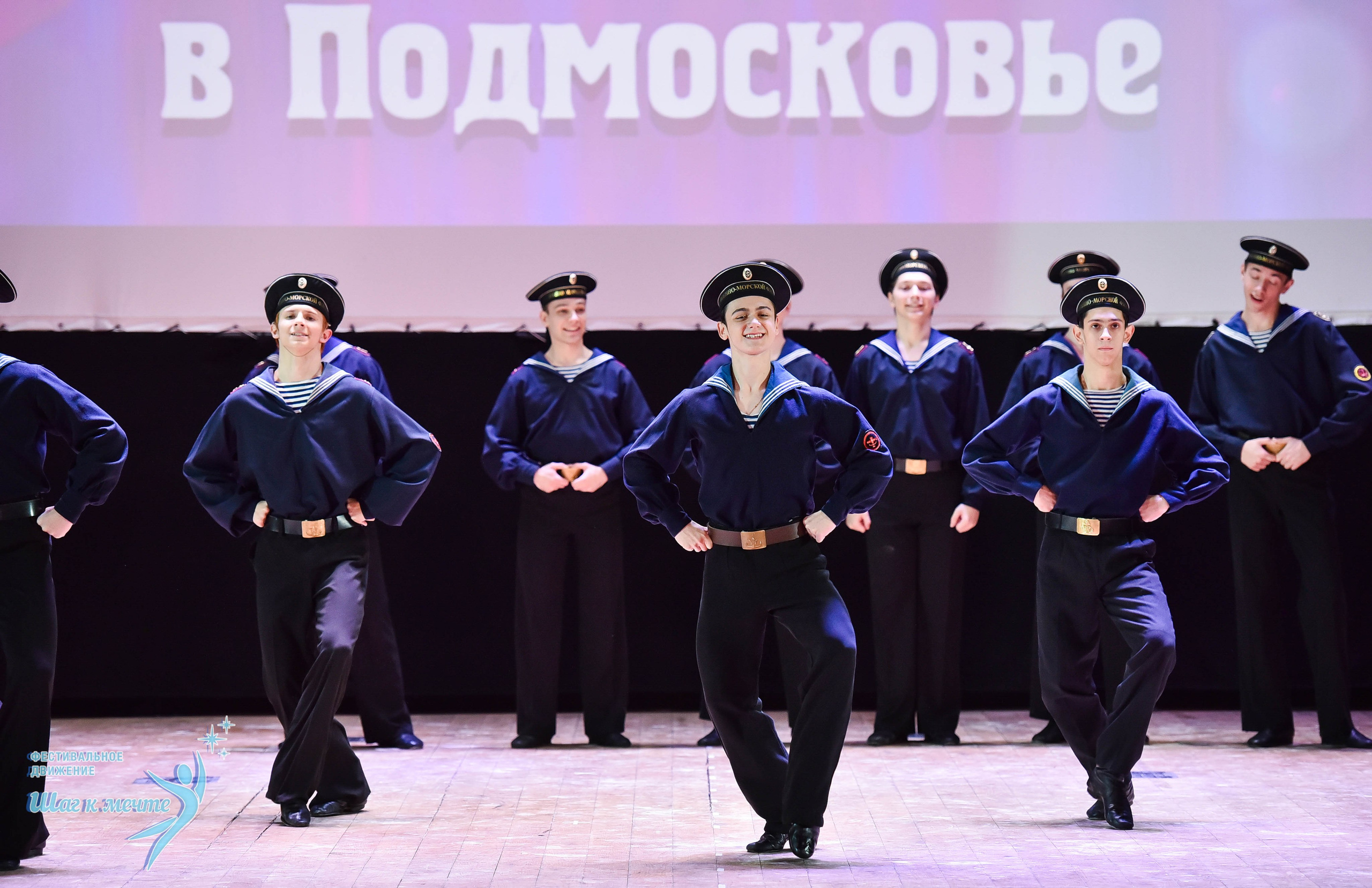 16.11.2024 Фестивальное движение «Шаг к мечте» Подмосковье. Медиастудия Фото Концепт