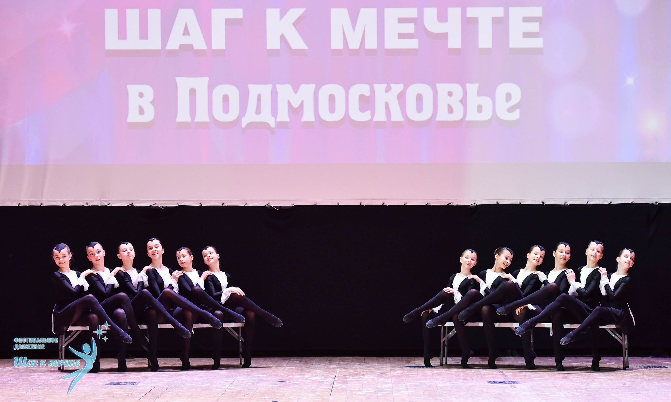 16.11.2024 Фестивальное движение «Шаг к мечте» Подмосковье. Медиастудия Фото Концепт