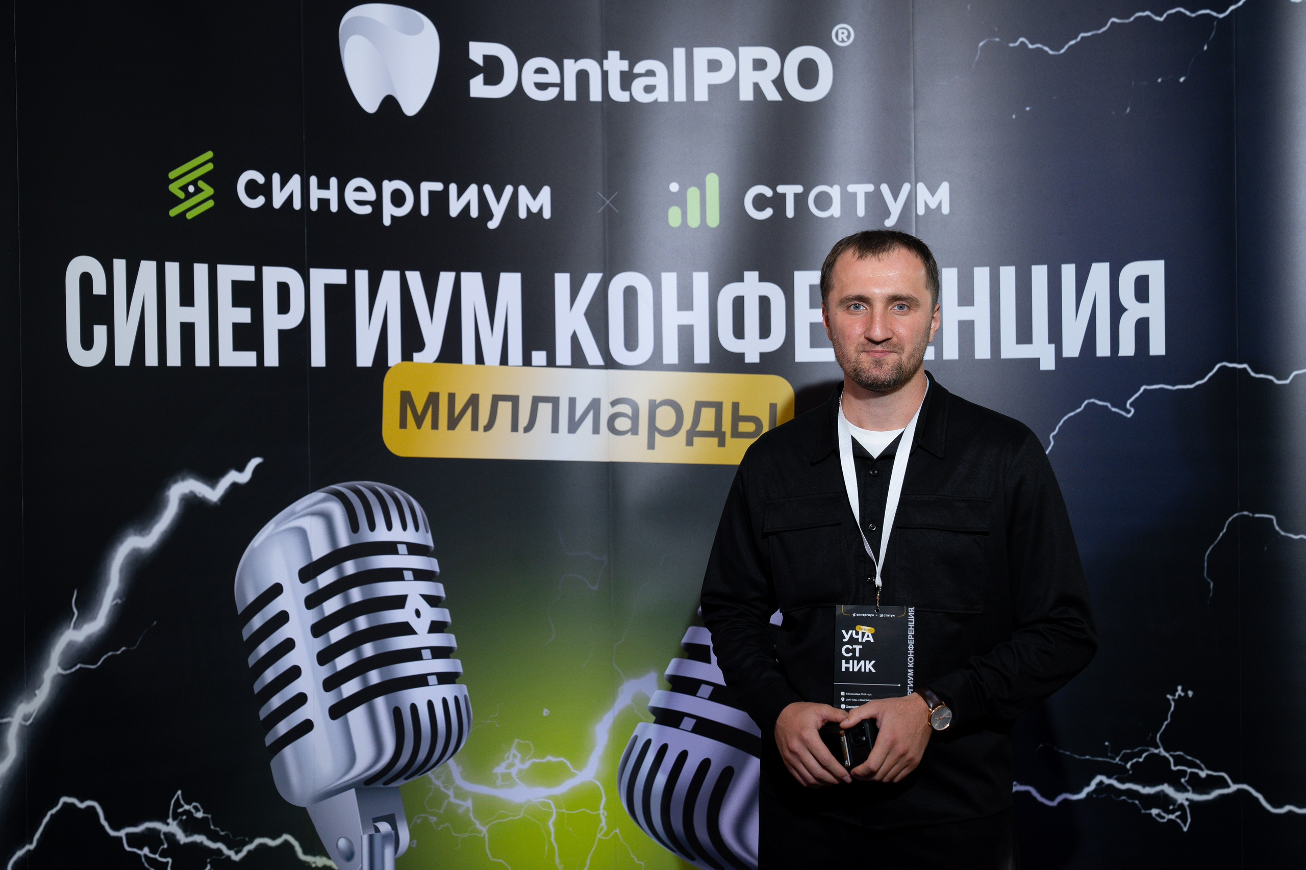 Синергиум. Фотограф Москва