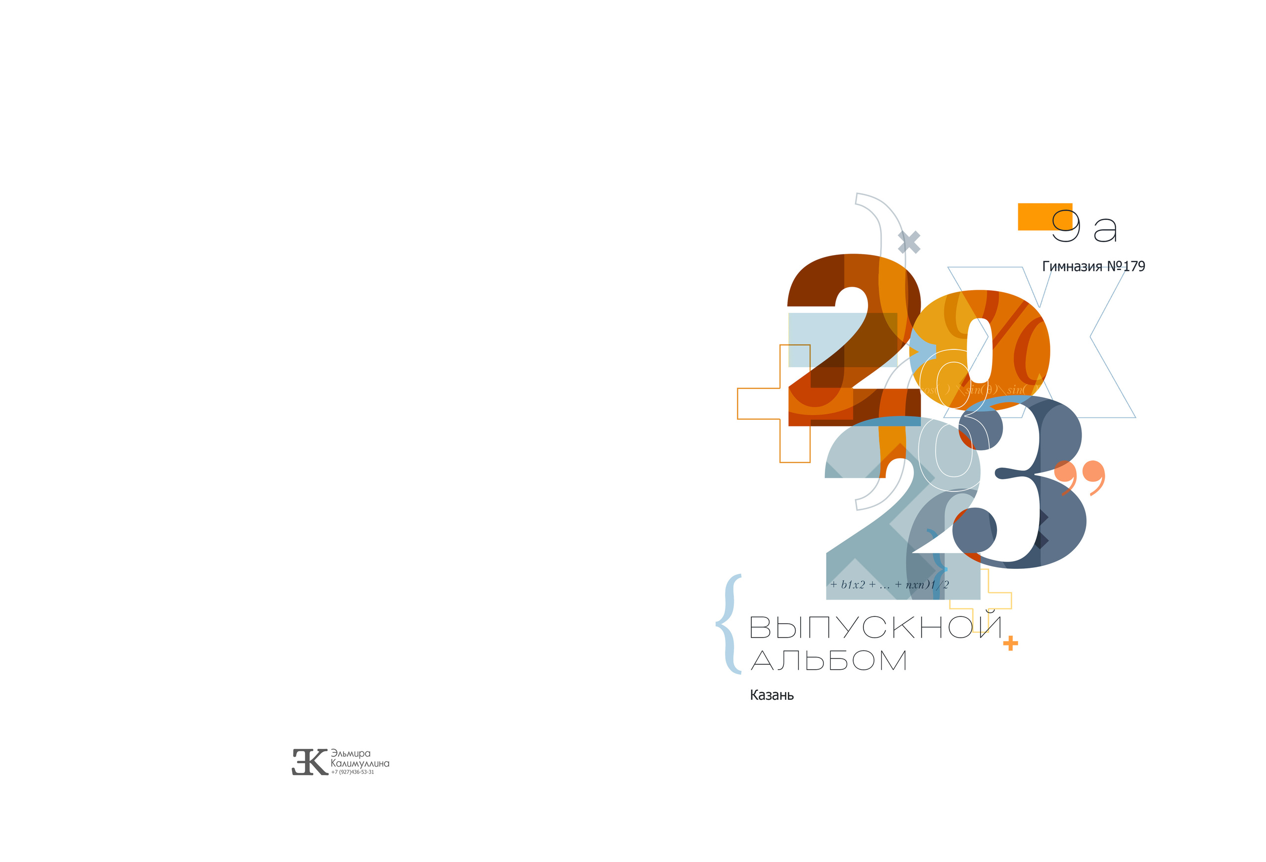 Для старших классов. Эльмира Калимуллина фотограф в Казани