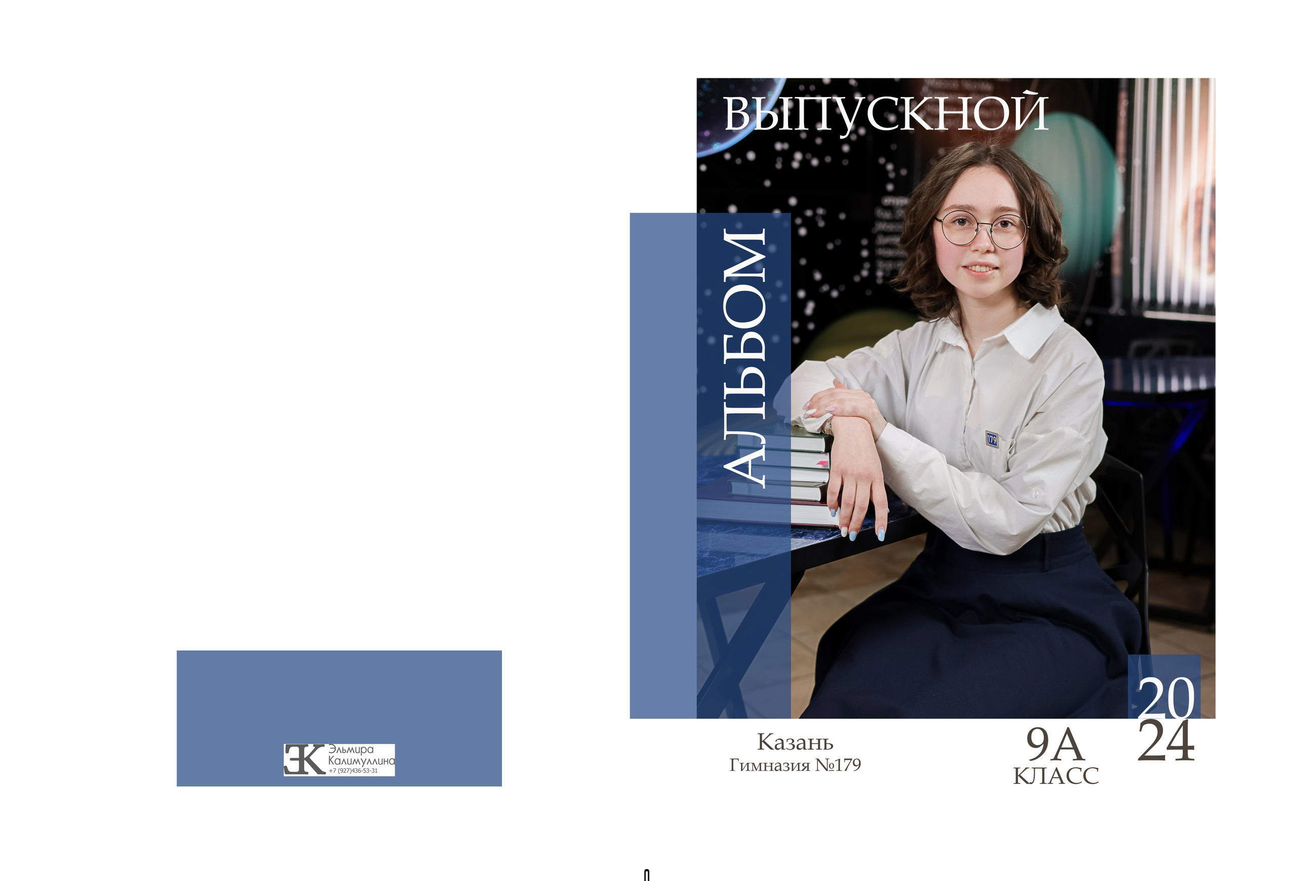 Для старших классов. Эльмира Калимуллина фотограф в Казани