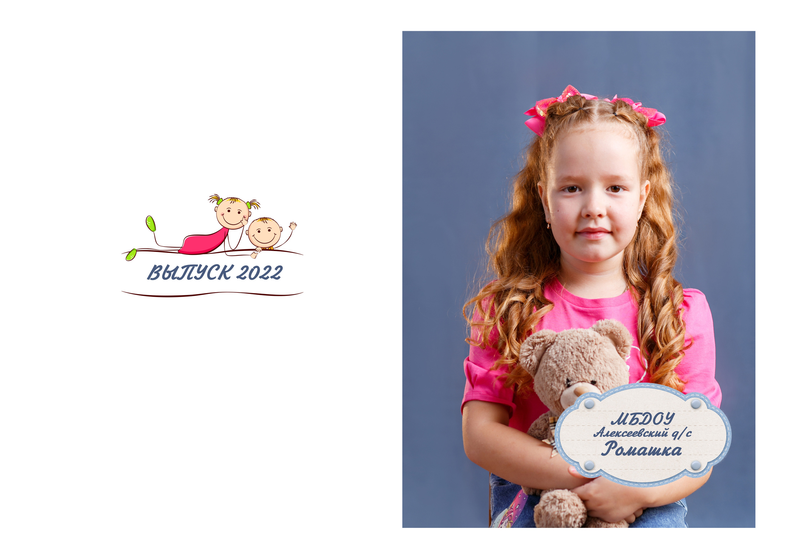 Для детских садов. Эльмира Калимуллина фотограф в Казани