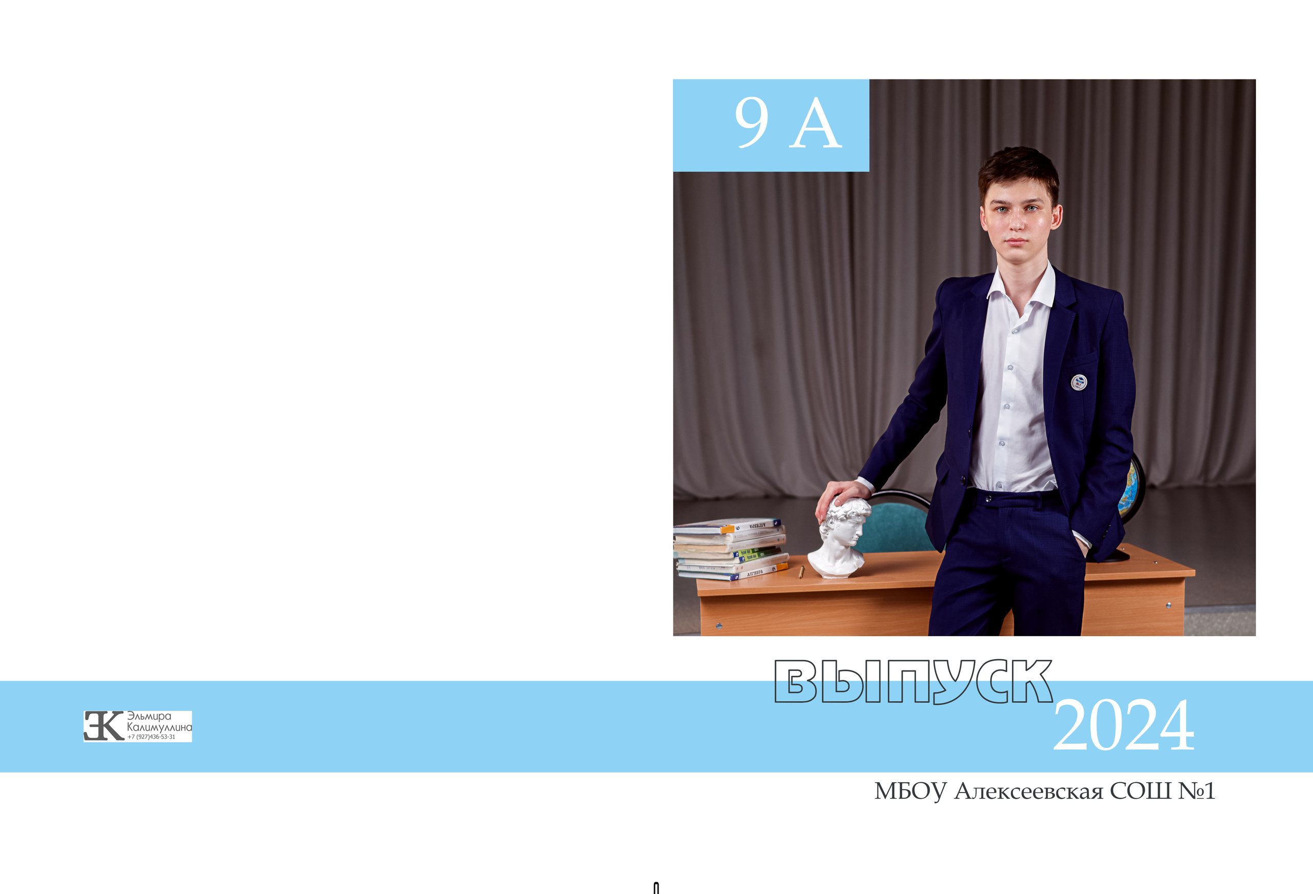 Для старших классов. Эльмира Калимуллина фотограф в Казани