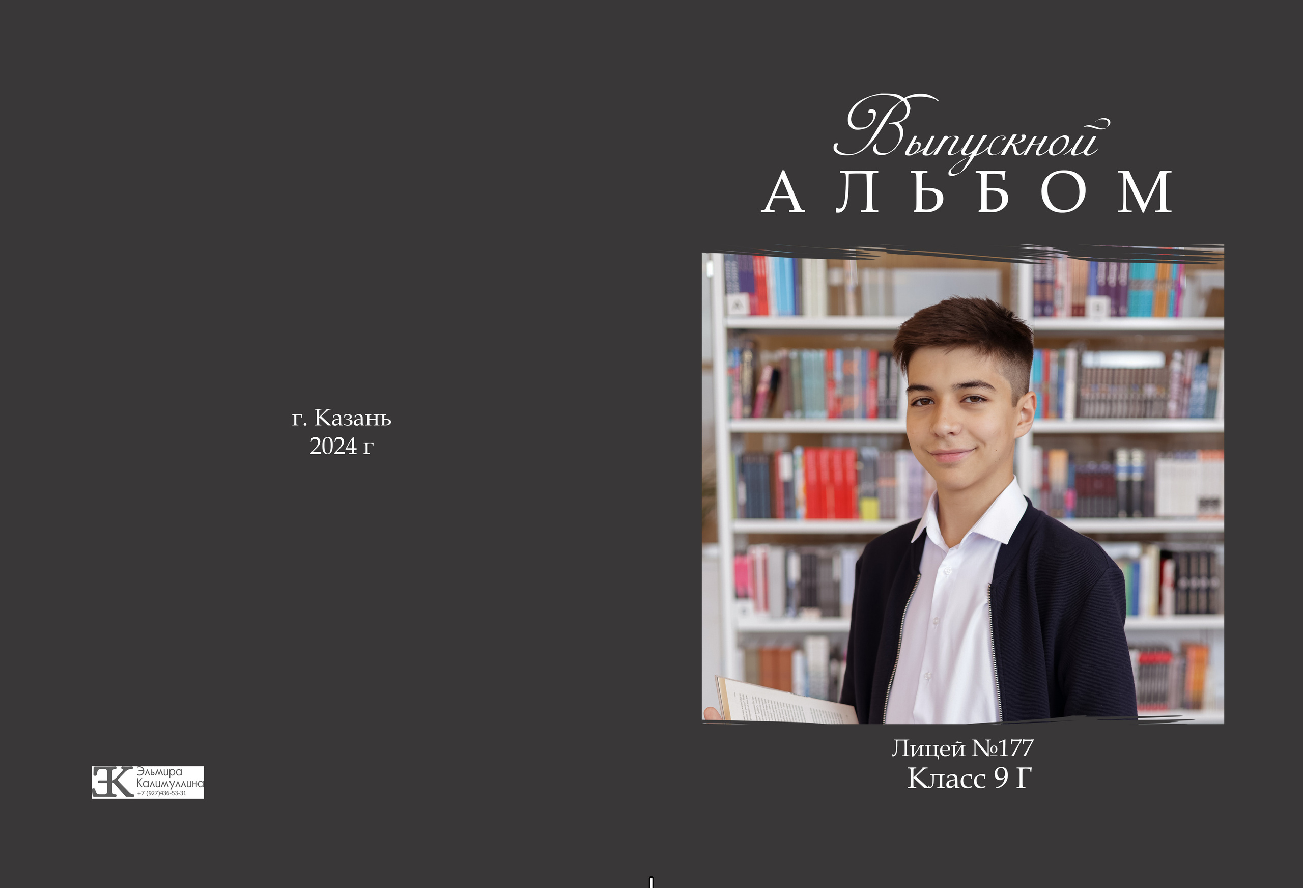 Для старших классов. Эльмира Калимуллина фотограф в Казани