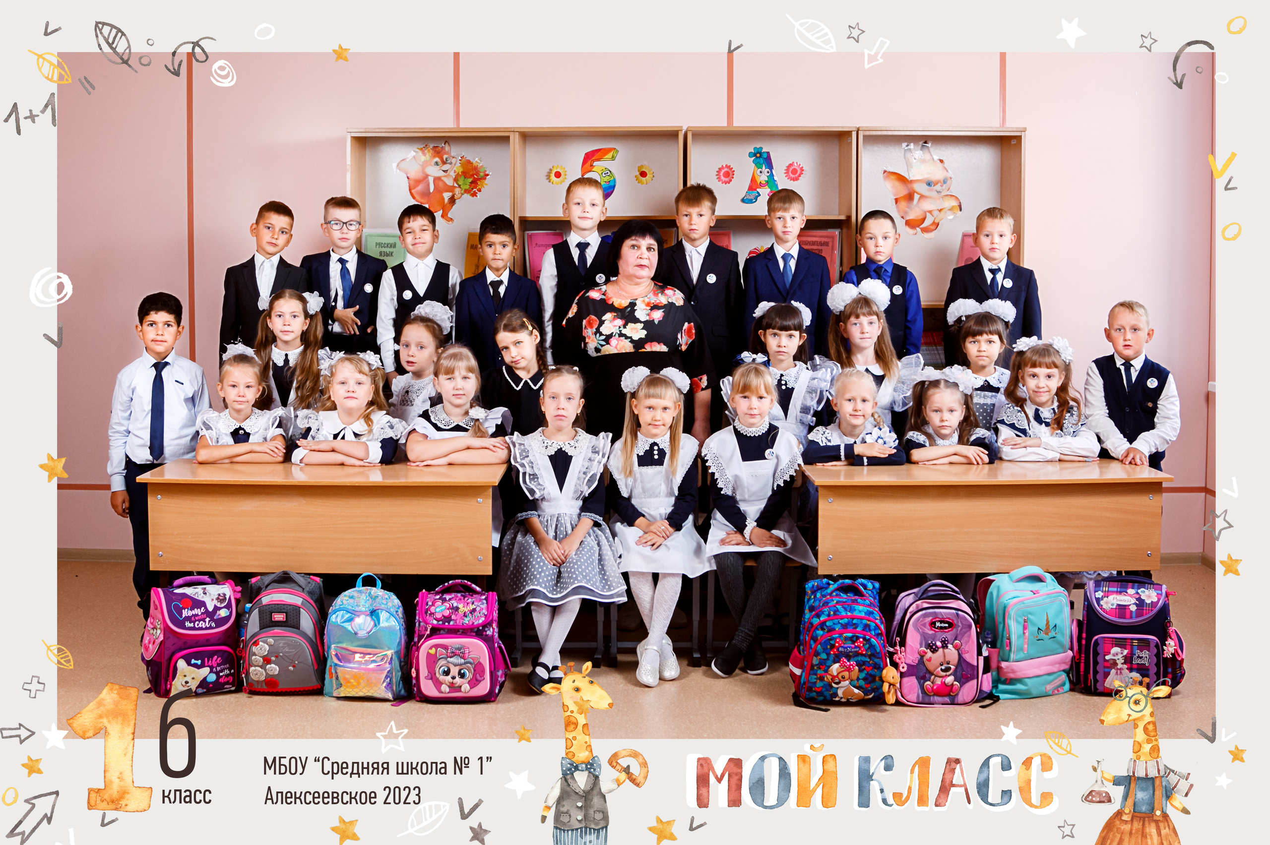 Общее фото для 1-3 классов. Эльмира Калимуллина фотограф в Казани