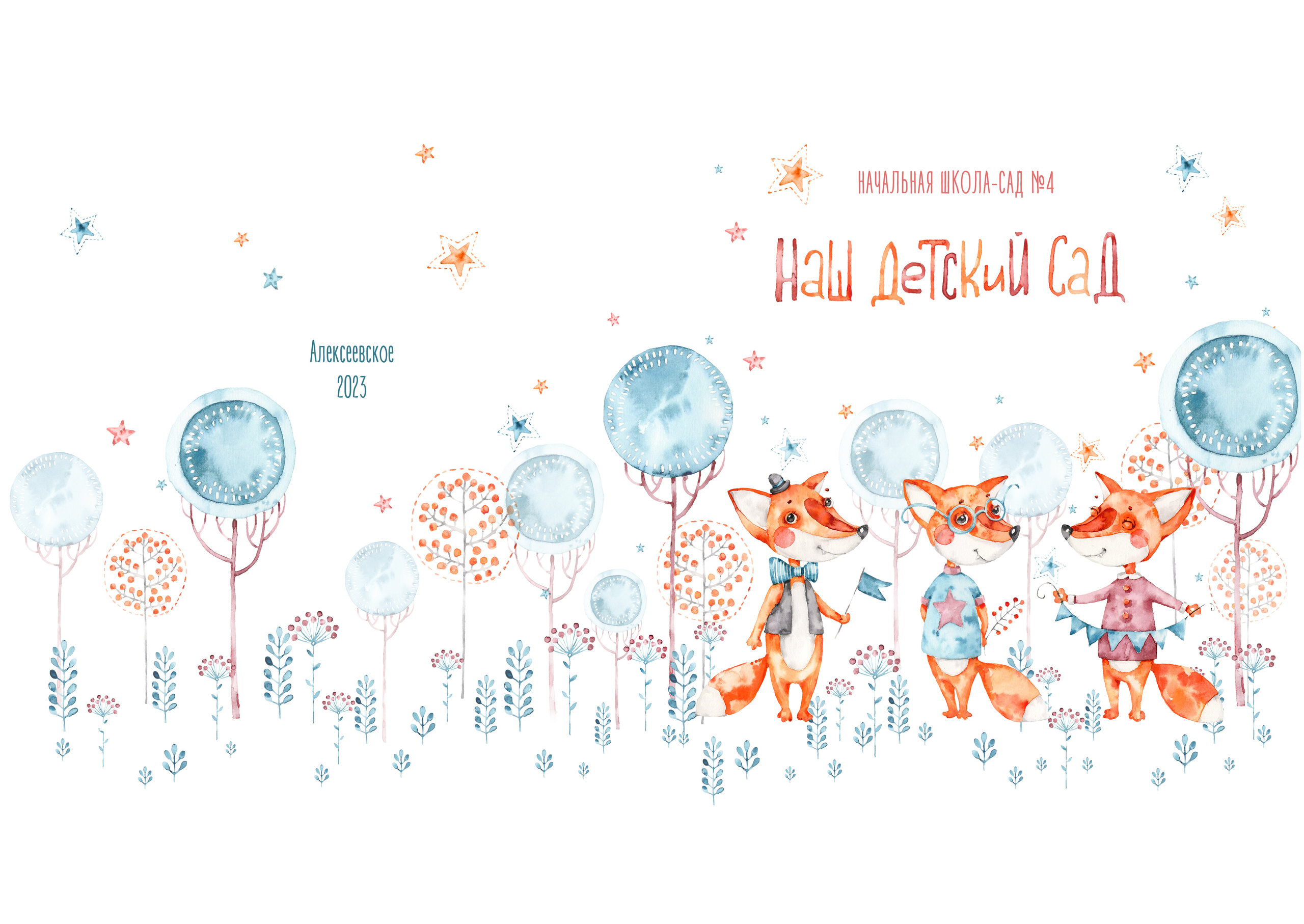 Для детских садов. Эльмира Калимуллина фотограф в Казани