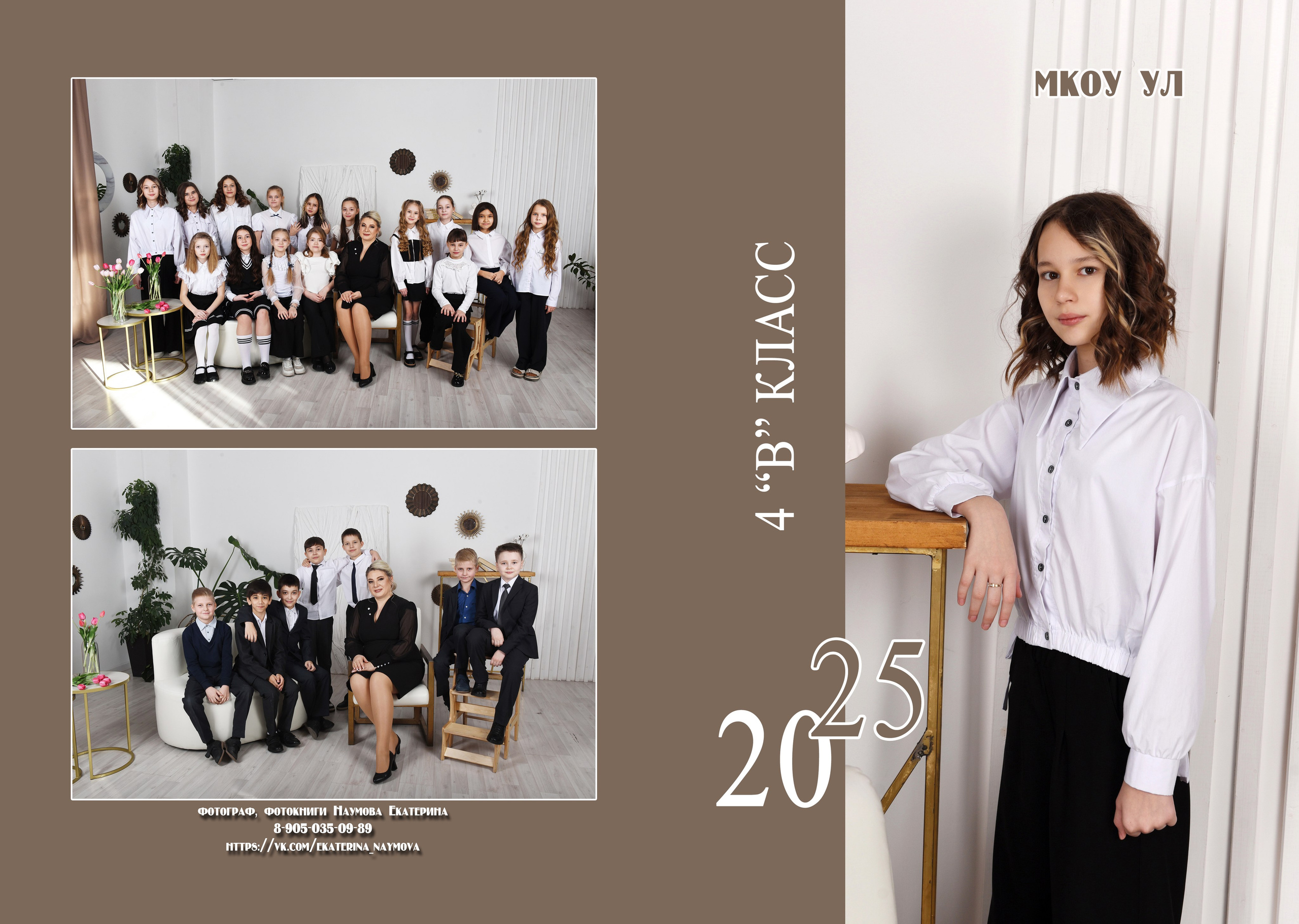 4, 9, 11 кл 3 разворота бежевый дизайн. Семейный, детский и школьный фотограф в Димитровграде Наумова Екатерина
