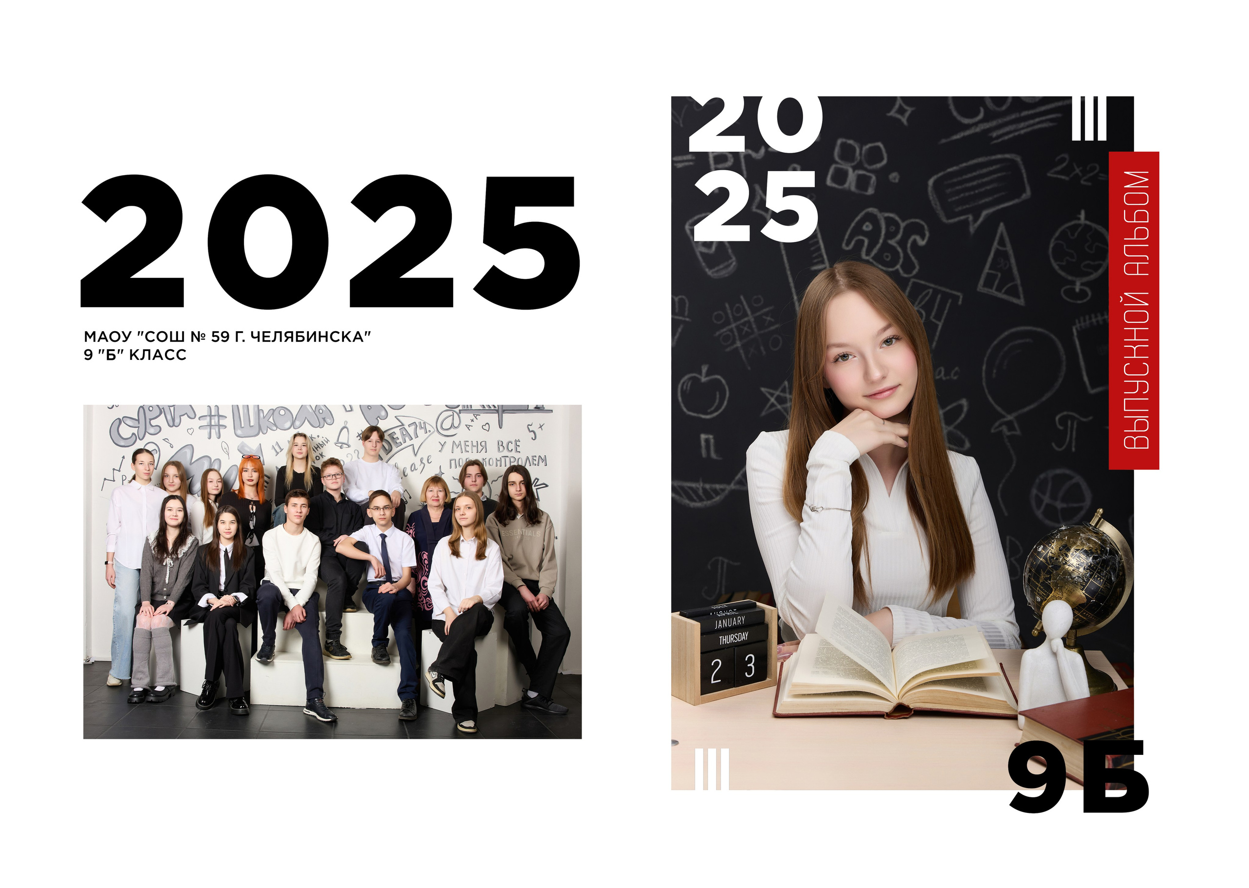 Выпускные альбомы