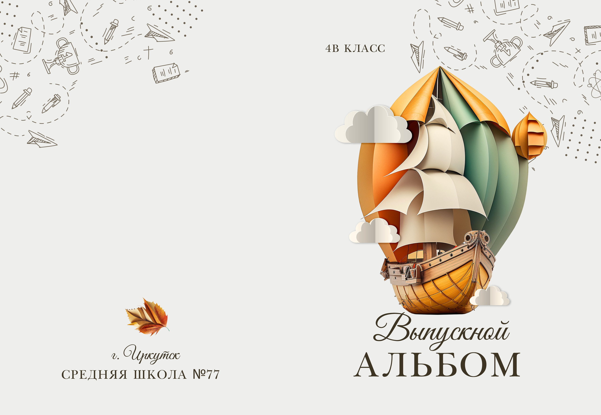 Макеты фотокниг школа. Выпускные альбомы в Иркутске. Фотокниги. Фотограф Екатерина Шнитова