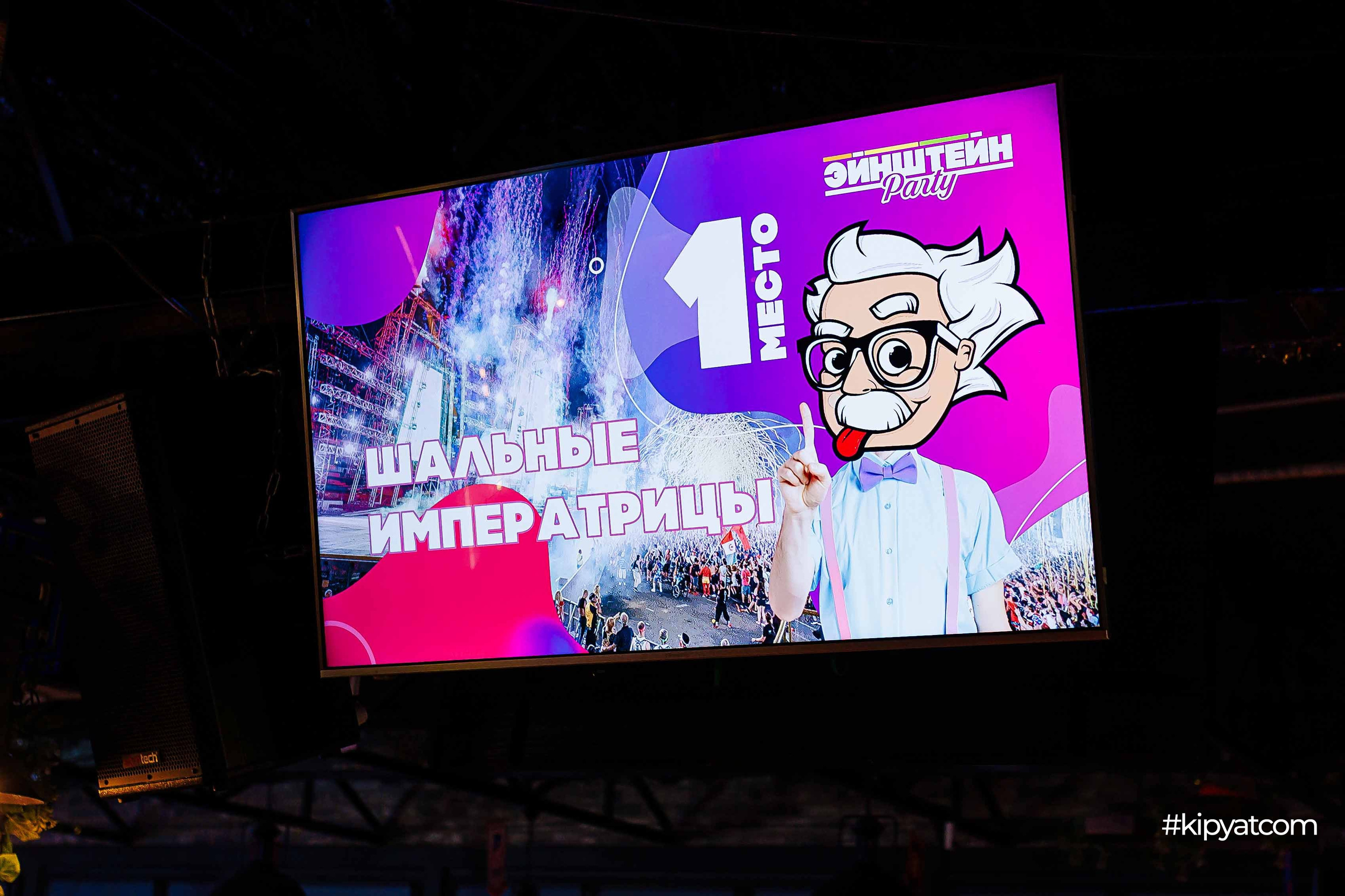 Эйнштейн Party