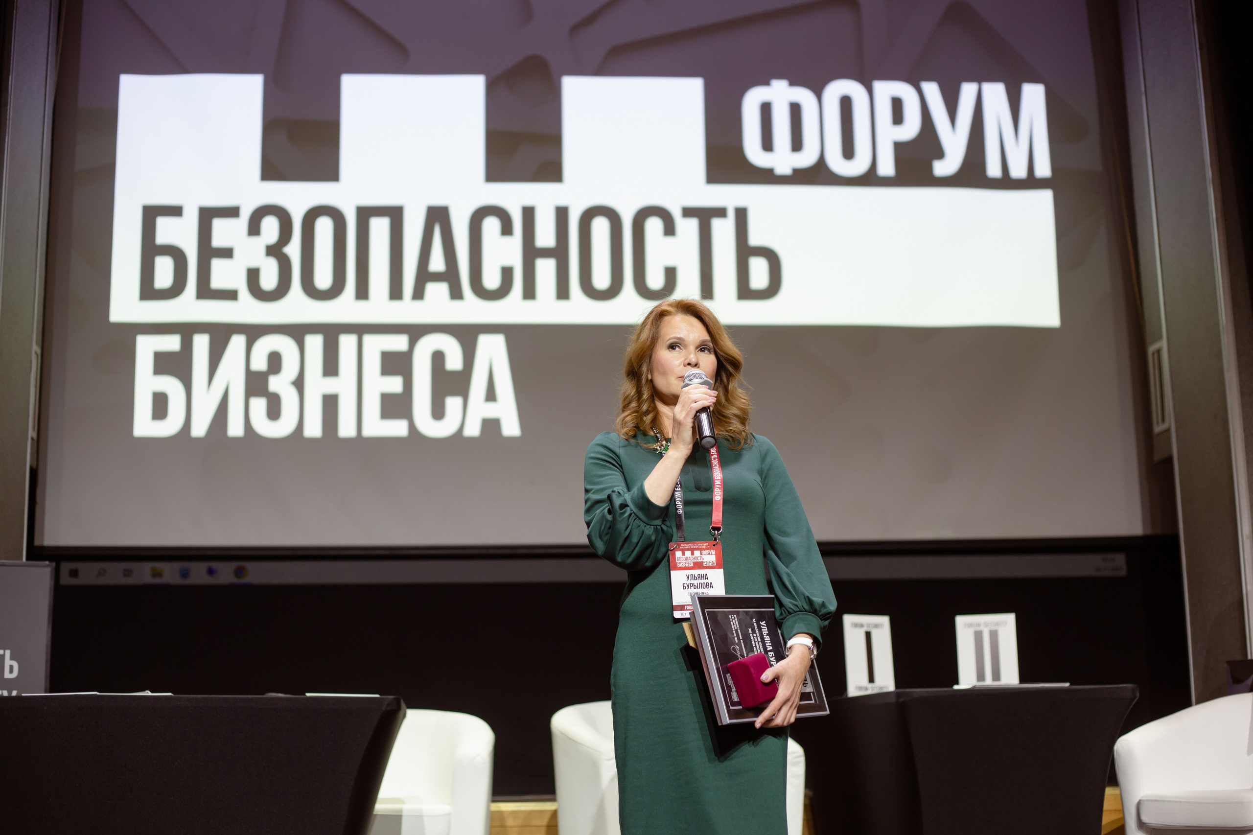 XIII Форум Безопасность бизнеса 2023. Сфера безопасности