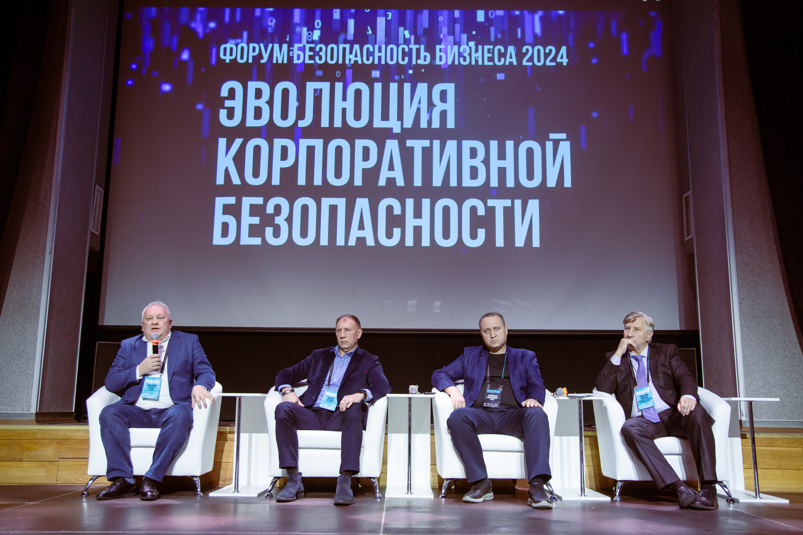 XIV Форум Безопасность бизнеса 2024. Сфера безопасности