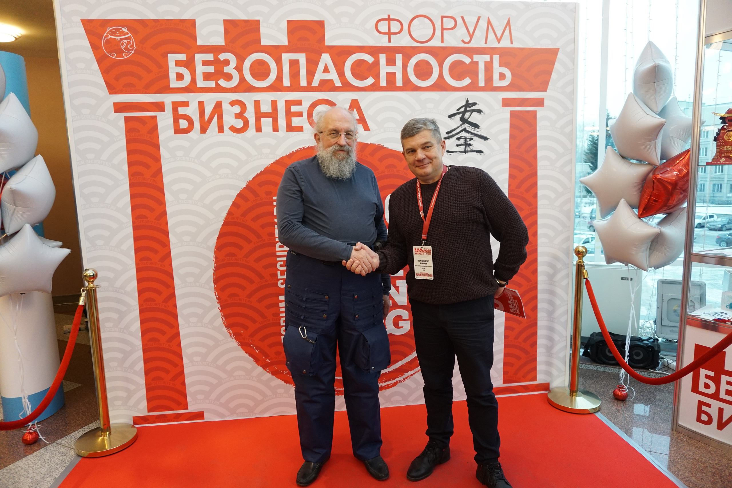 IX Форум Безопасность бизнеса 2019. Сфера безопасности