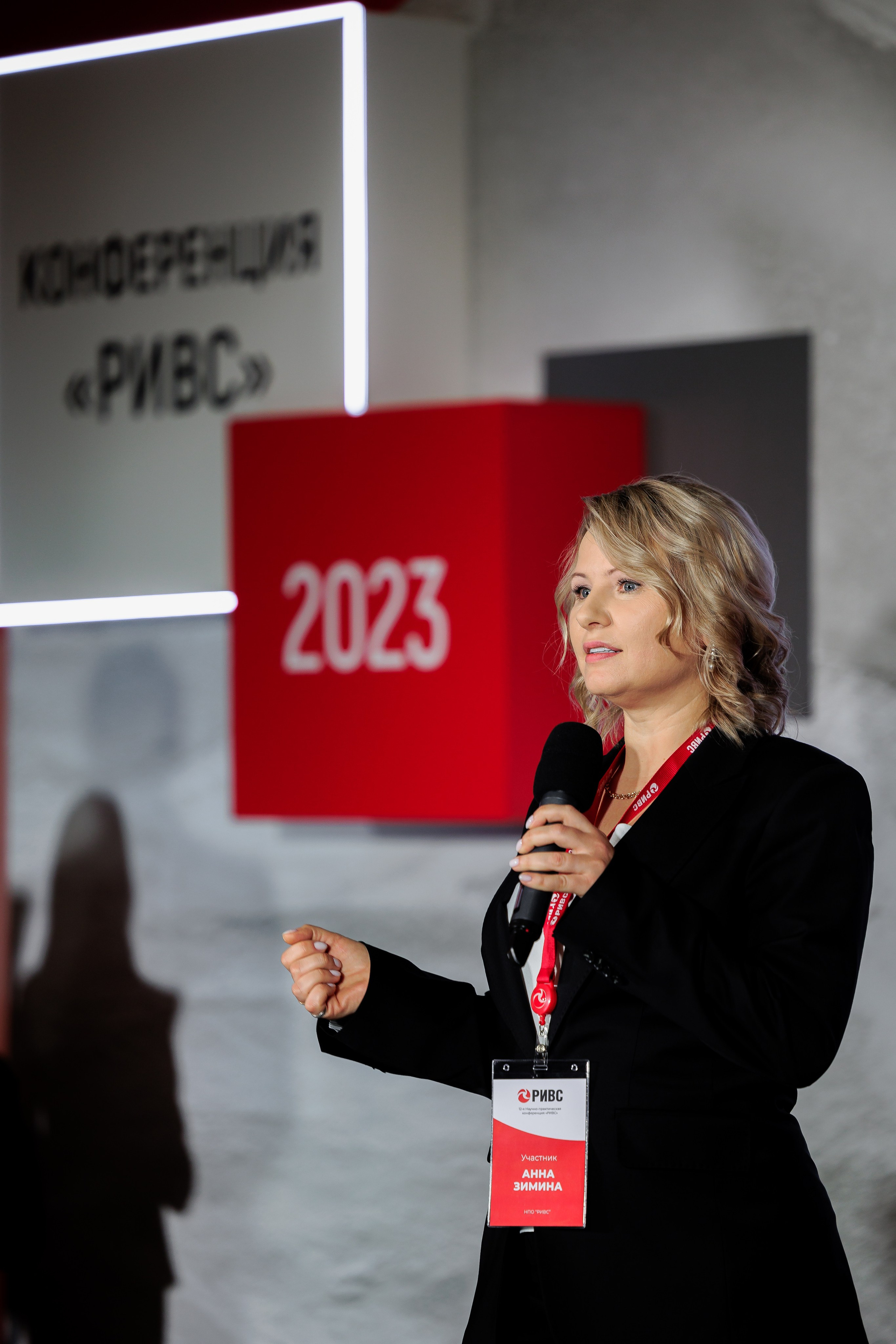 Научно-практическая конференция РИВС