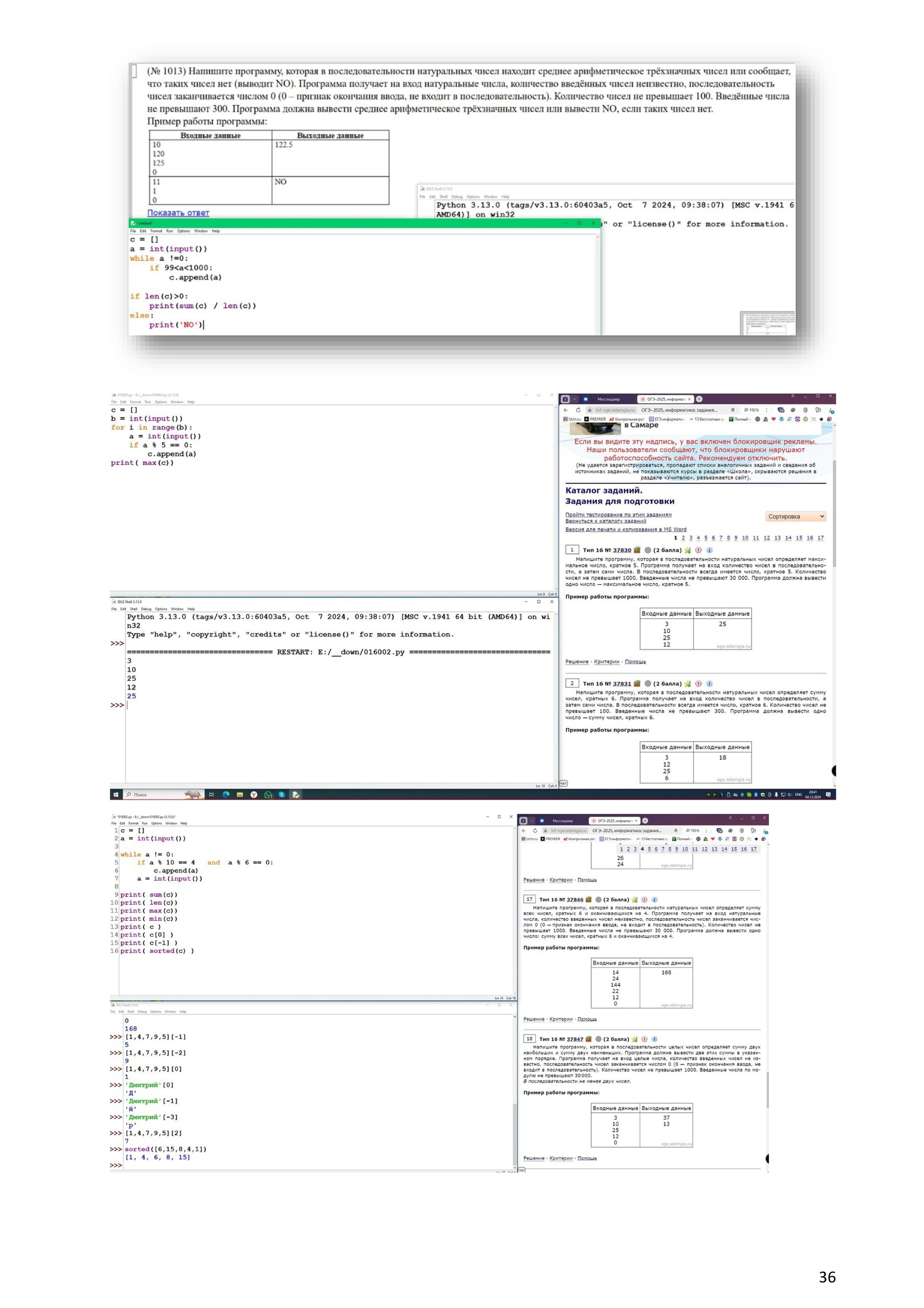 Примеры решений и указаний к заданиям ОГЭ по информатике 2025. Используется, как база, вариант 2025 года. Зойкин Максим Валерьевич
