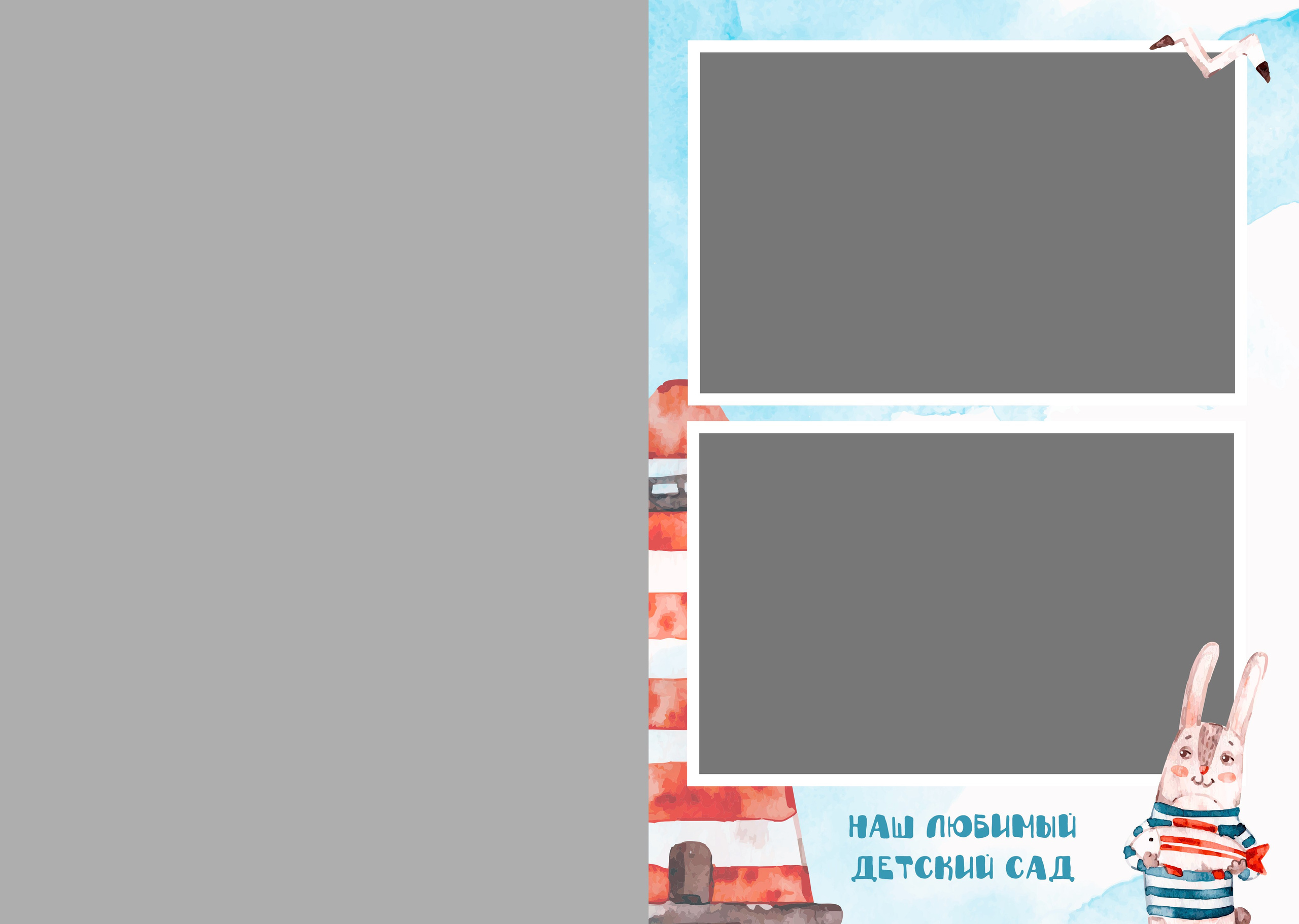 «Кораблик». Фотограф в Шелехове, лучшие выпускные альбомы в Шелехове