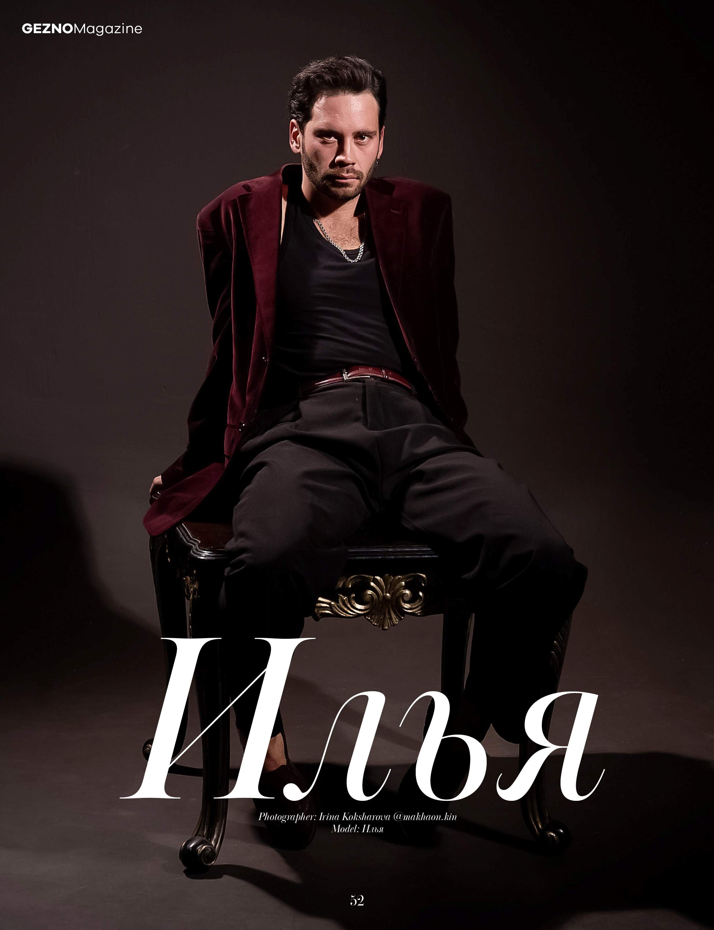 Мои работы опубликованные в зарубежных журналах, элитных и модных. Студийный и портретный фотограф в САНКТ-ПЕТЕРБУРГЕИрина Махаон