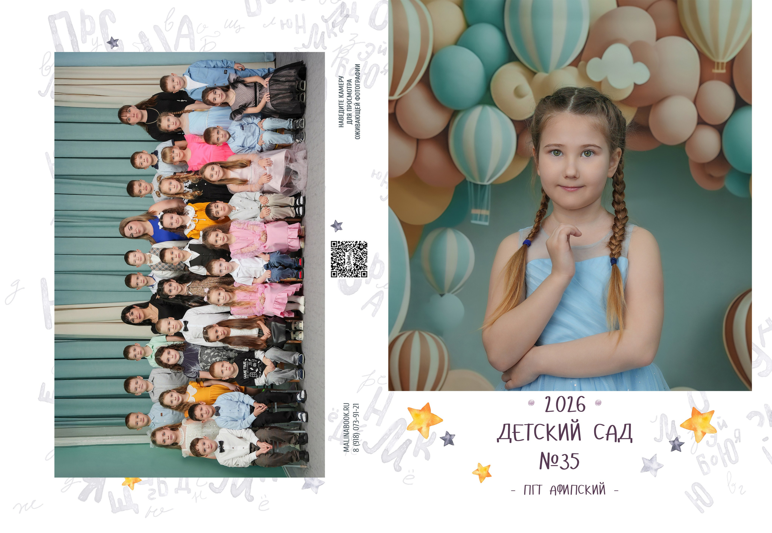 ДЕТСКИЙ САД 35. Красивый выпускной альбом в Краснодаре