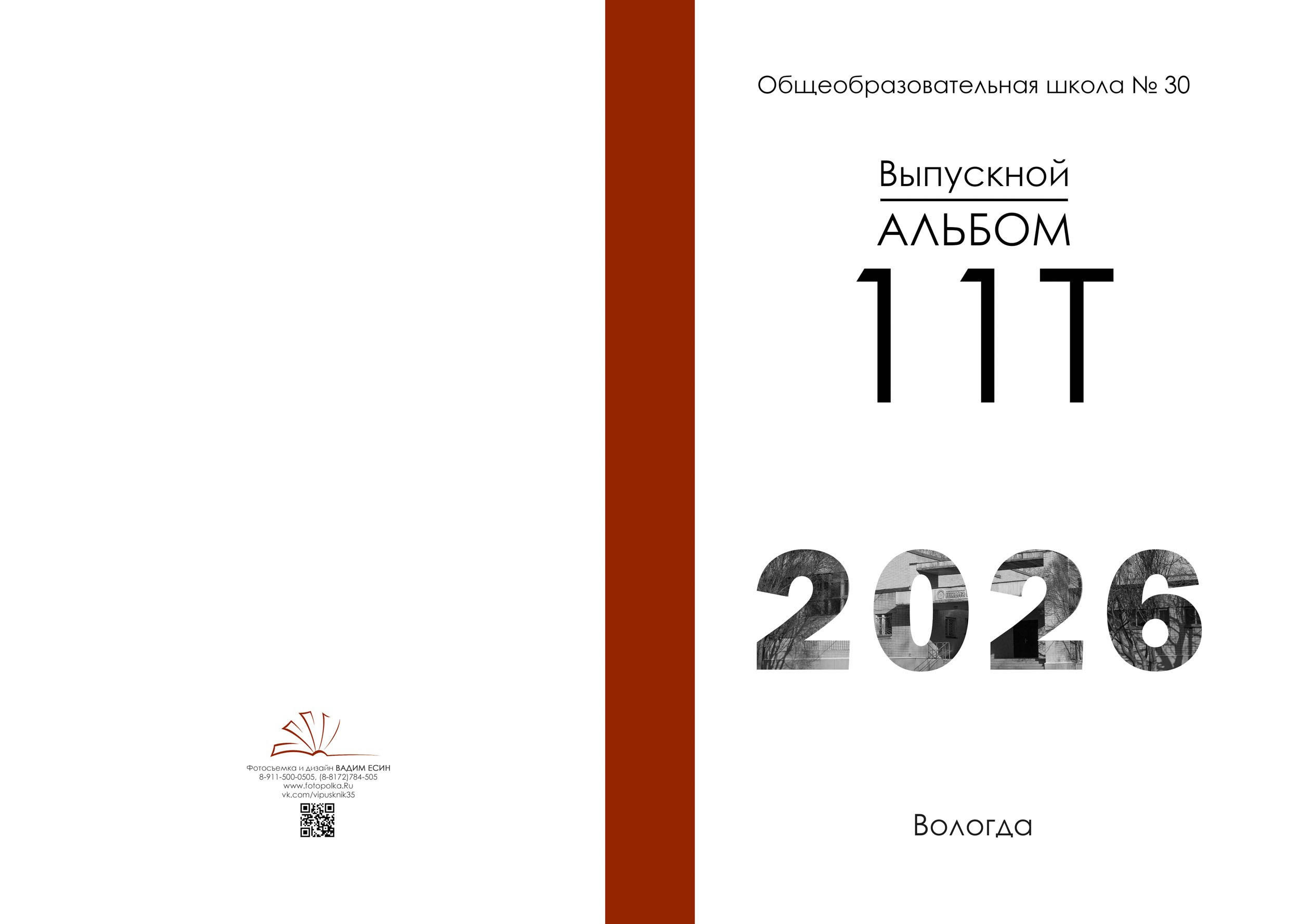Текстовая обложка на белом фоне и бордовым переплетом.