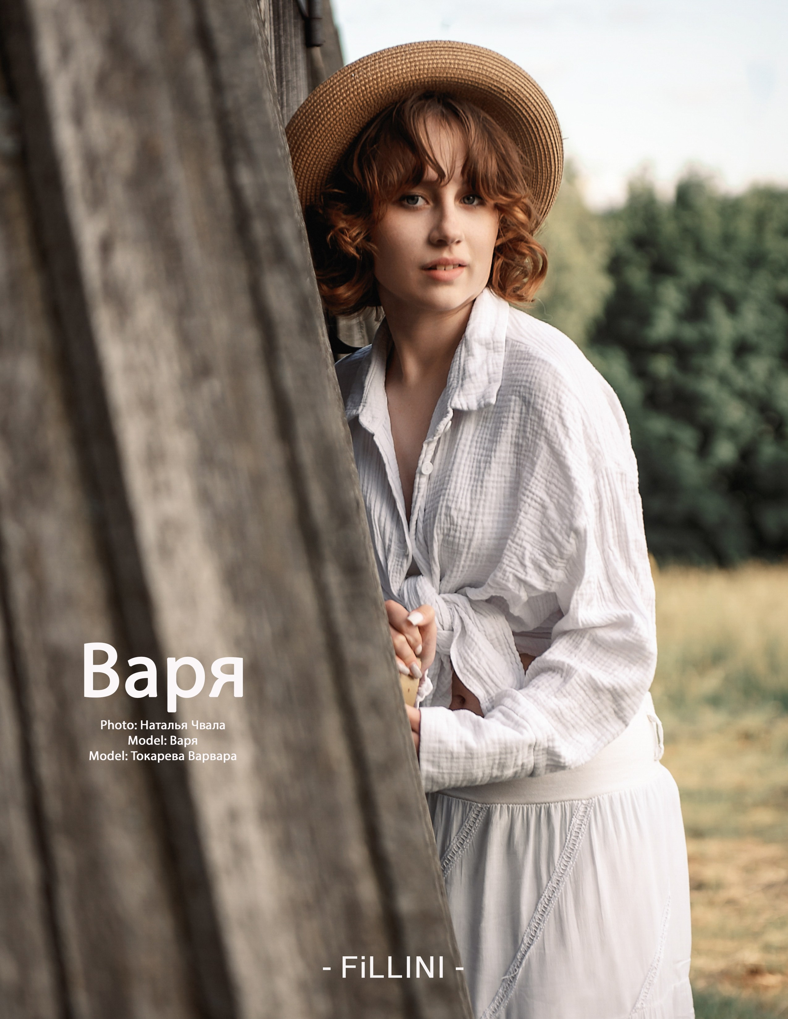 Съемка для международных журналов в Брянске