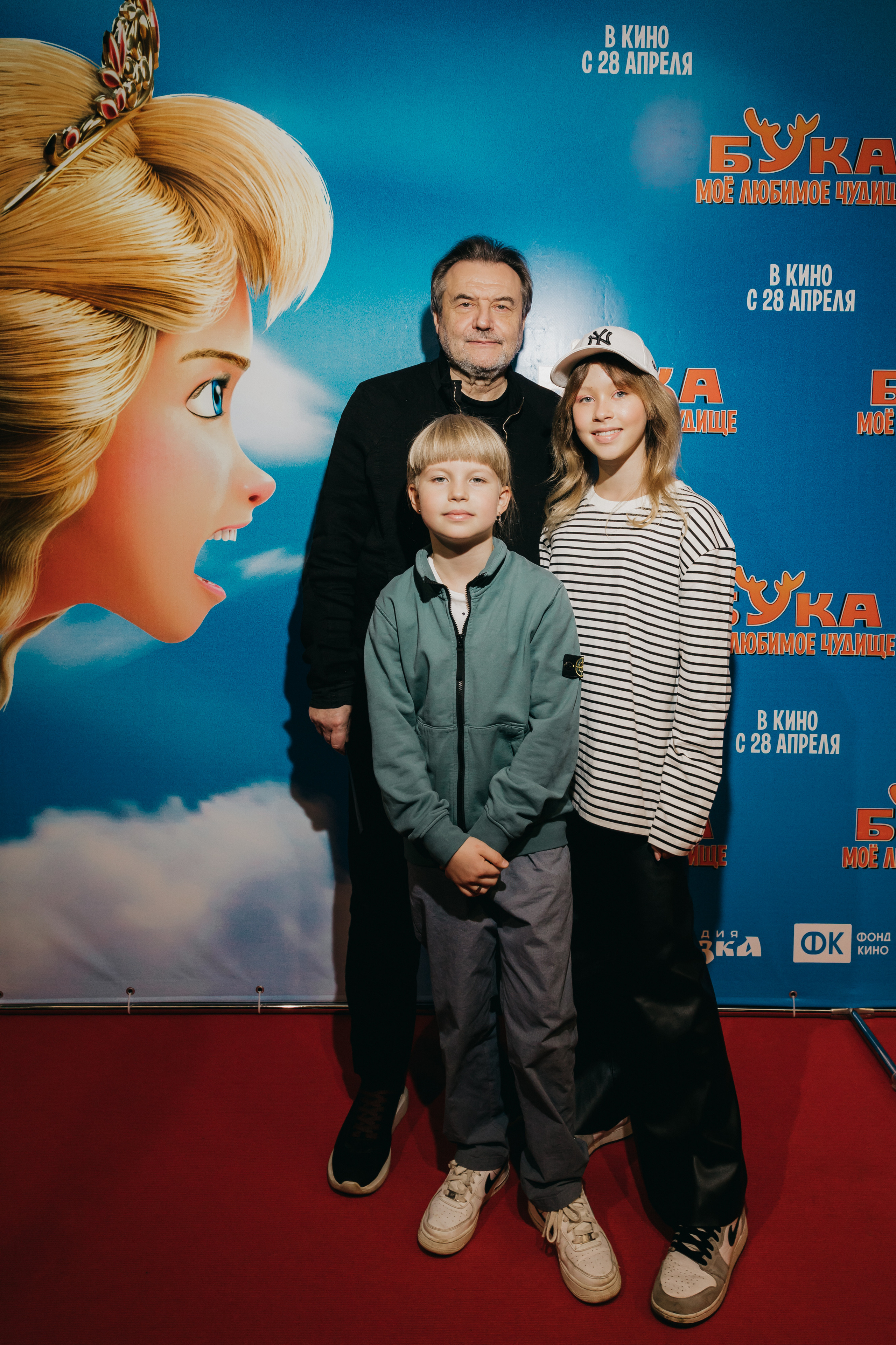 Алексей Учитель с детьми на премьере мультфильма Бука. Мое любимое чудище в Москве