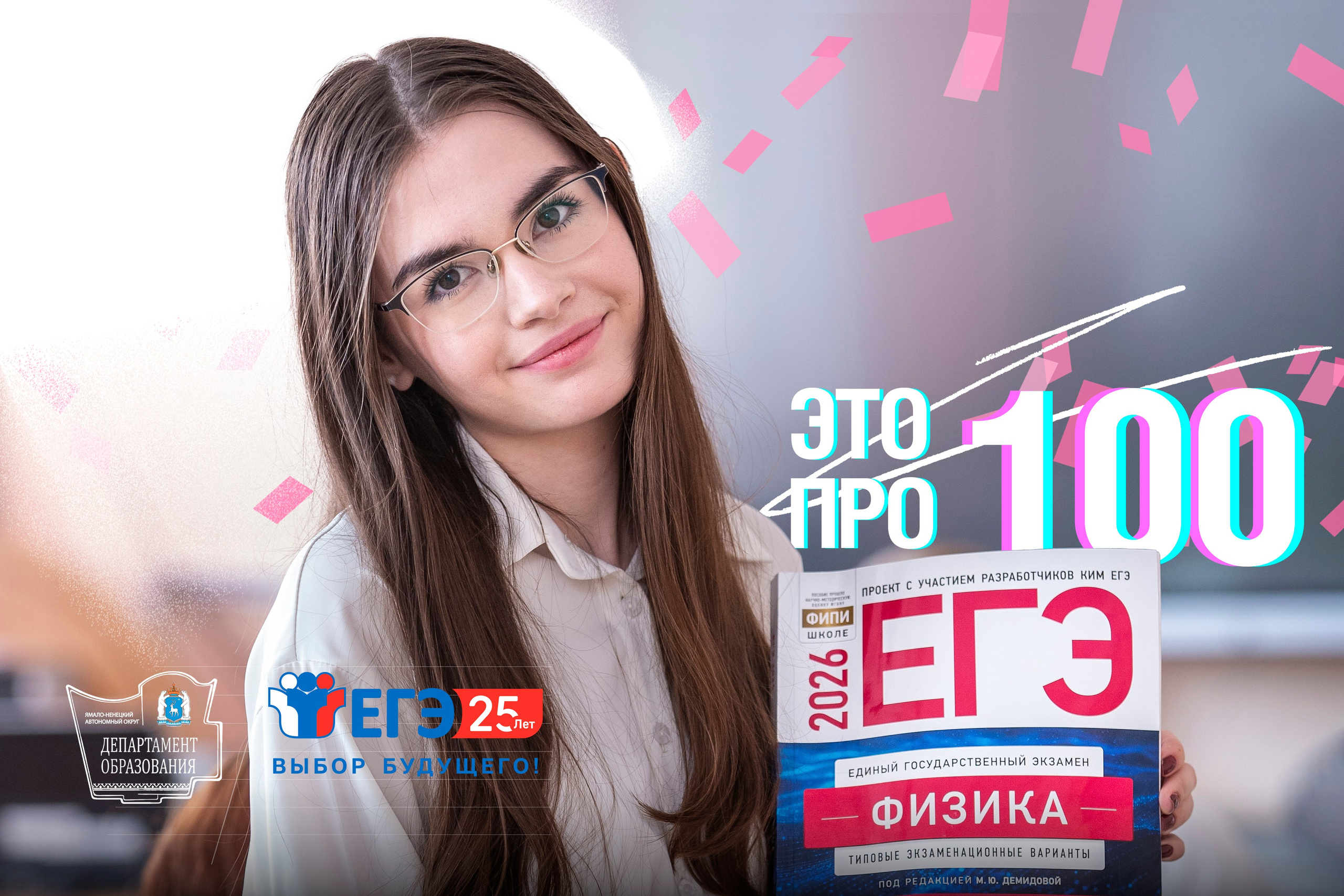 ПЛАКАТ МОТИВАЦИОННЫЙ участники государственной итоговой аттестации 2026. Панферов Николай Вячеславович, город Ноябрьск