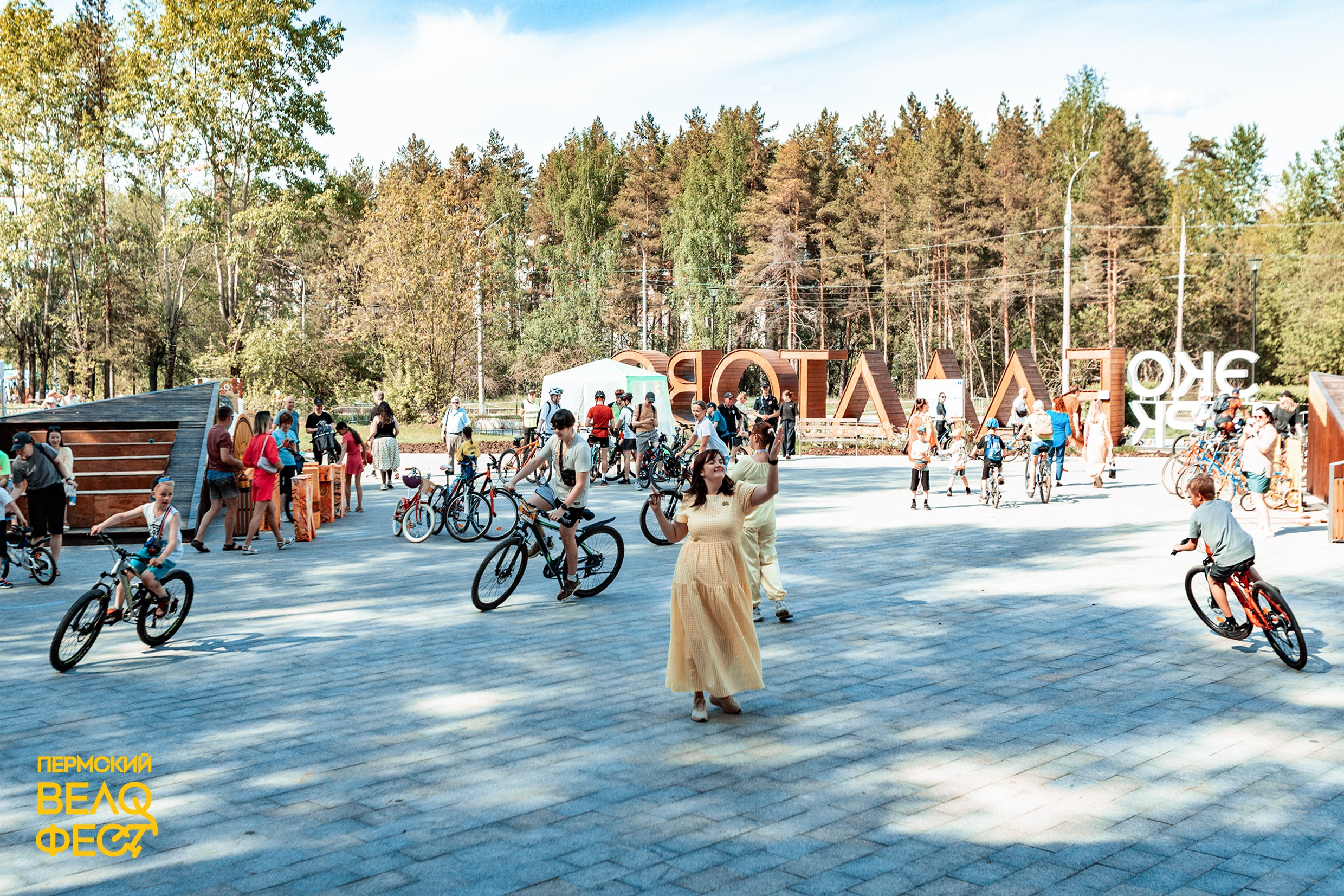 Пермский ВЕЛОФЭСТ/2026 г. Sveta GOSHTAUTAS фотограф Пермь