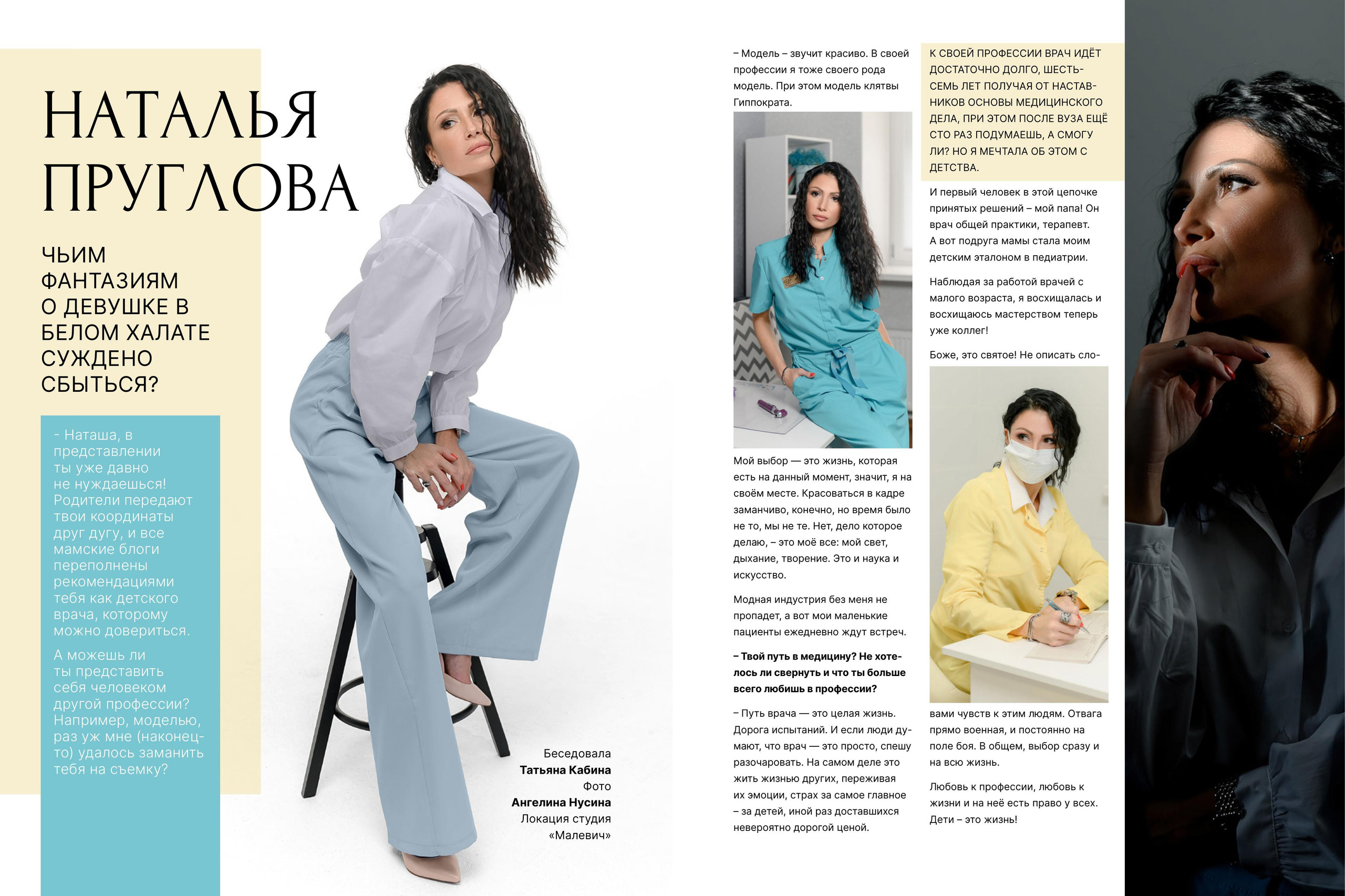 Педиатр Наталья Пруглова. Свадебный и семейный фотограф Ангелина Нусина