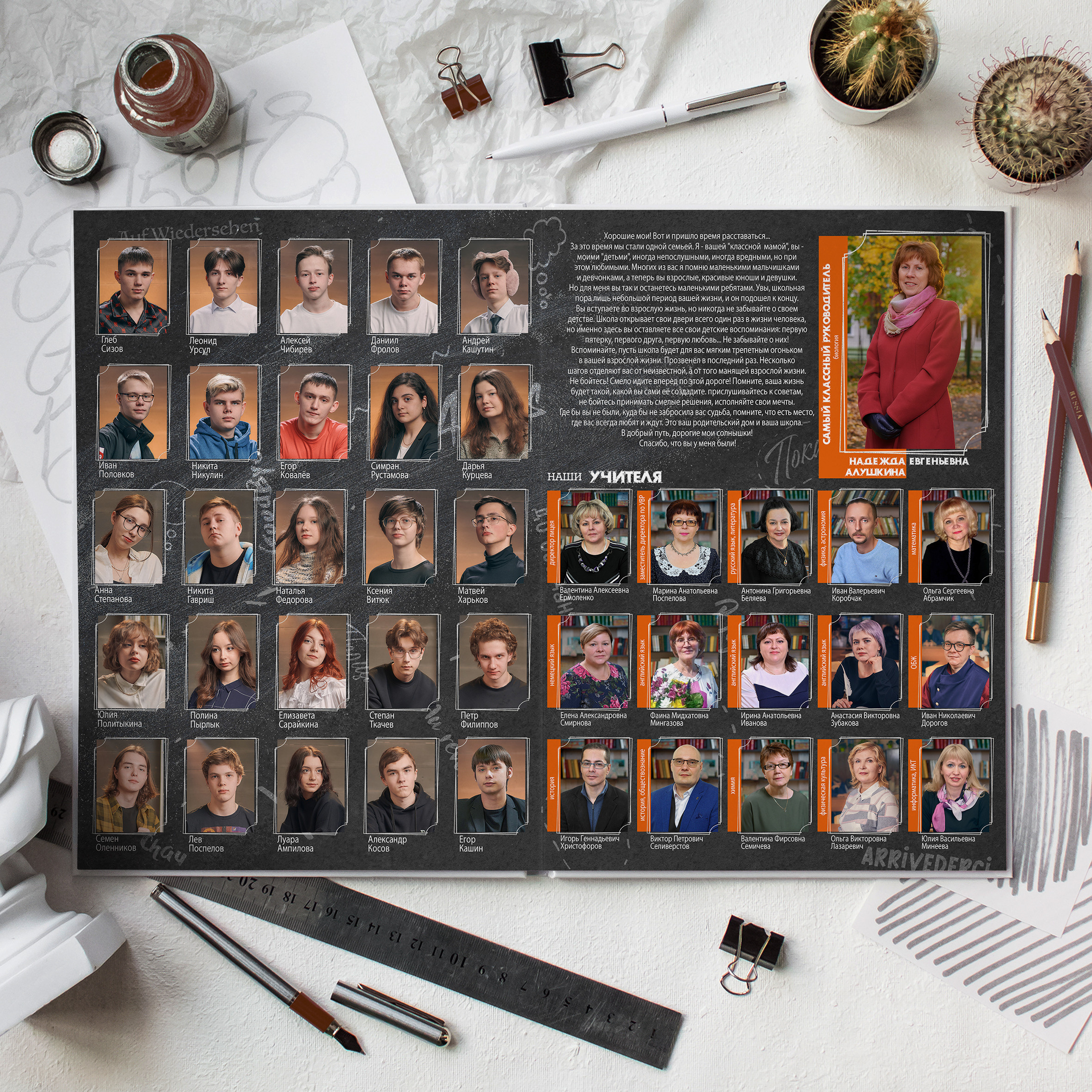 До свидания (Альбом 2 разворота). Школьный и семейный фотограф в Мончегорске Вячеслав Шинахов