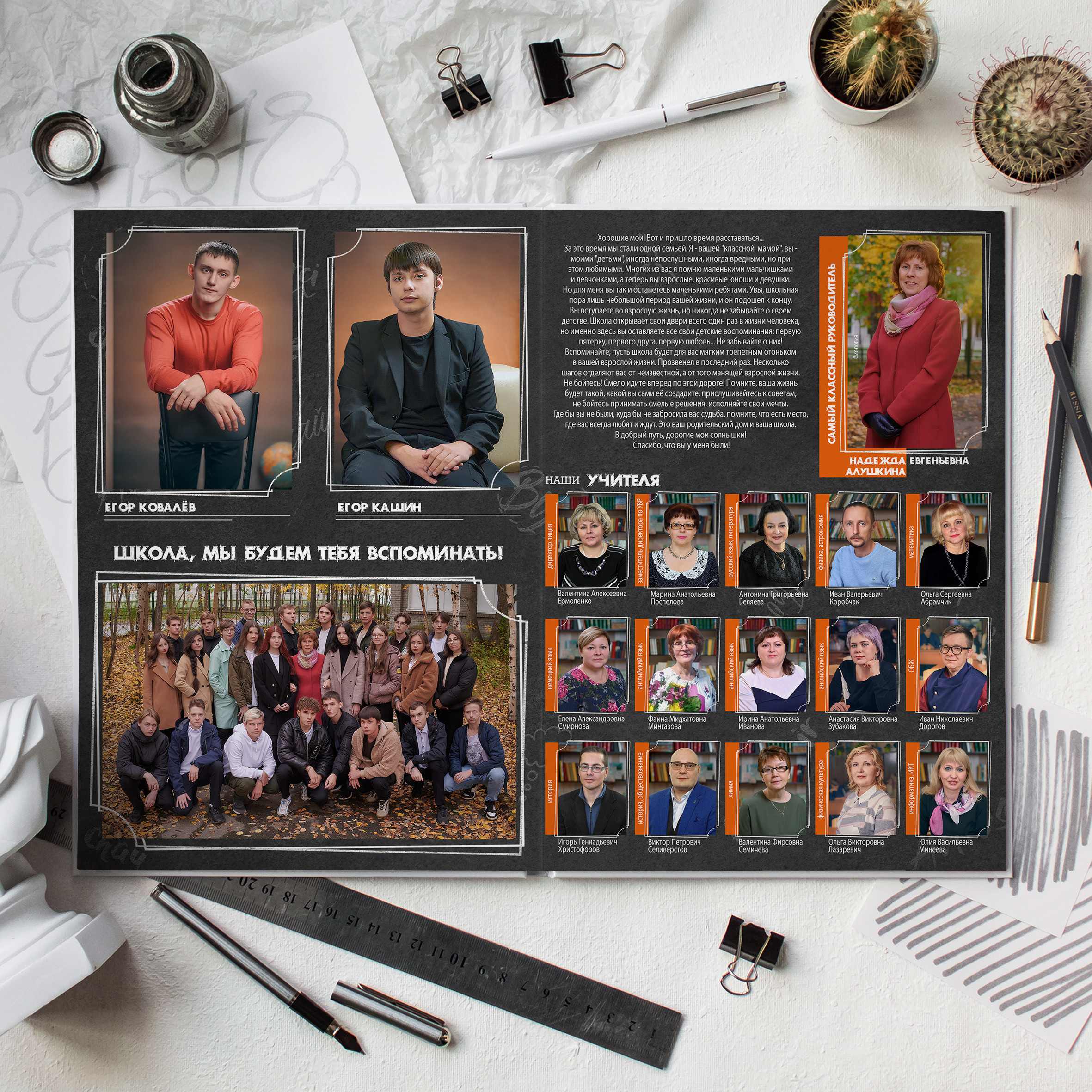 До свидания (Альбом 10 разворотов). Школьный и семейный фотограф в Мончегорске Вячеслав Шинахов