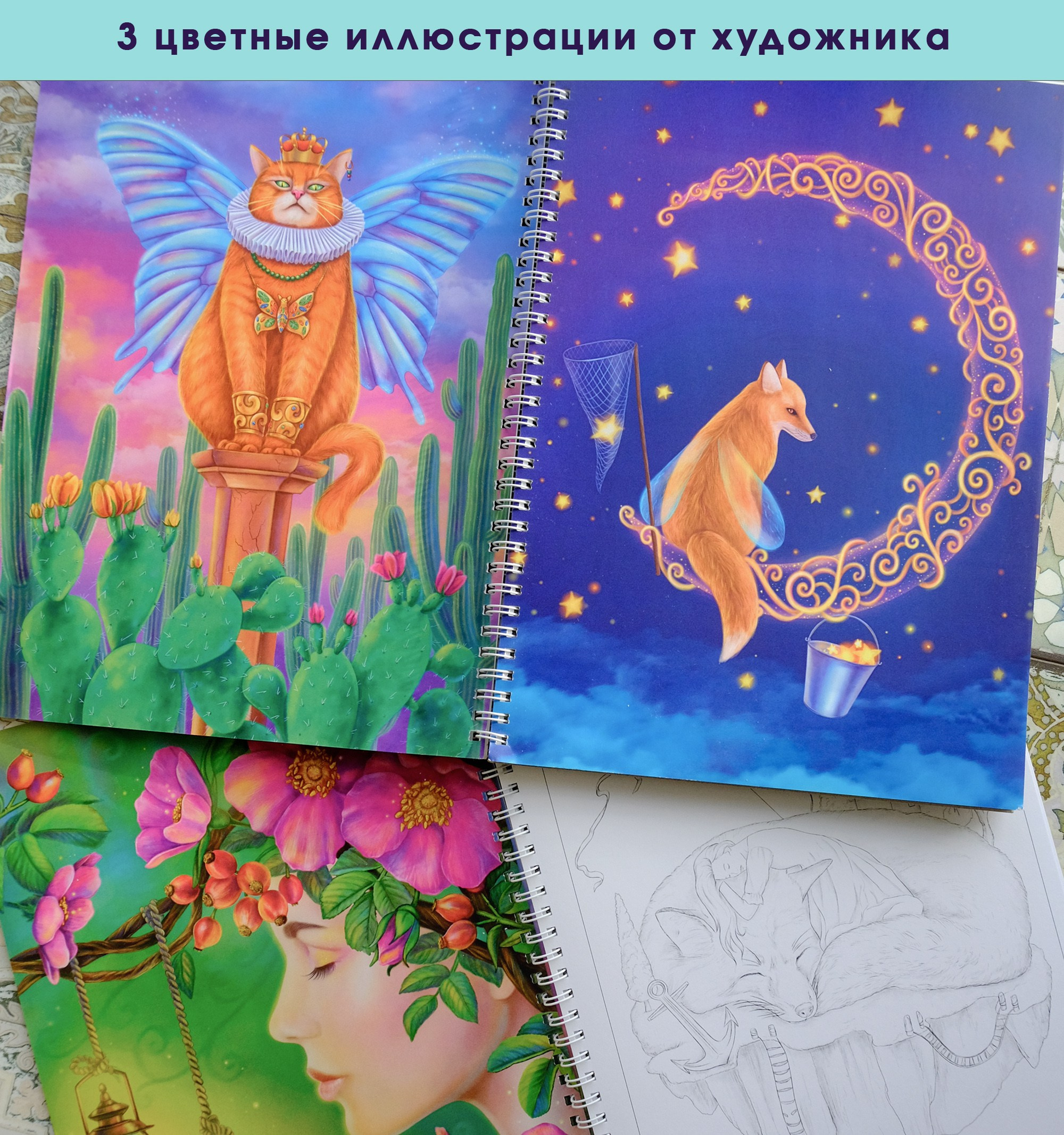 Dreams Авторская раскраска Алёны Лазаревой. Раскраски Алёны Лазаревой