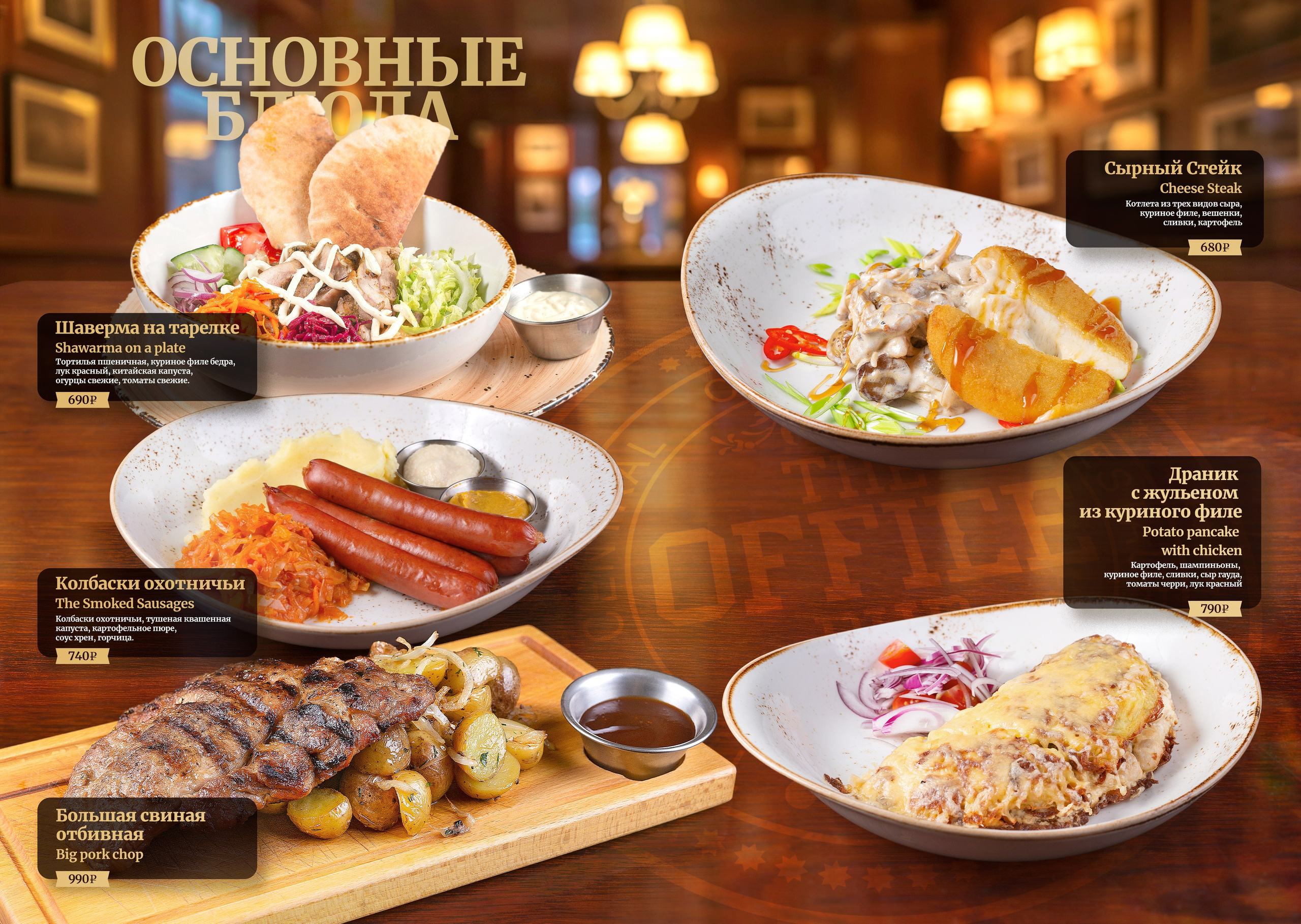 The Office Pub. Графический дизайнер Илья Левченко