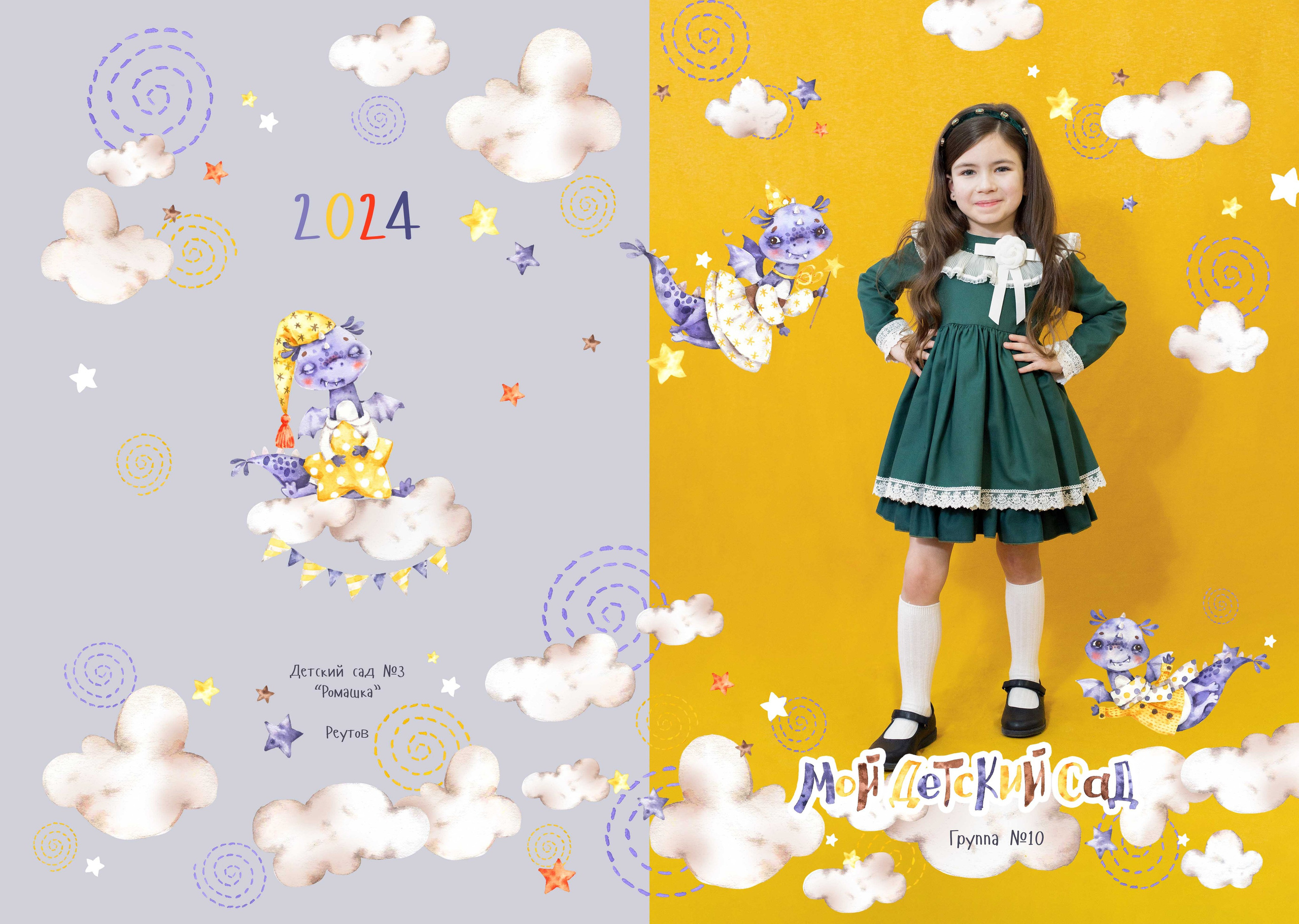 Альбом "Дракоши". Выпускной альбом в Реутово для школ и детских садов