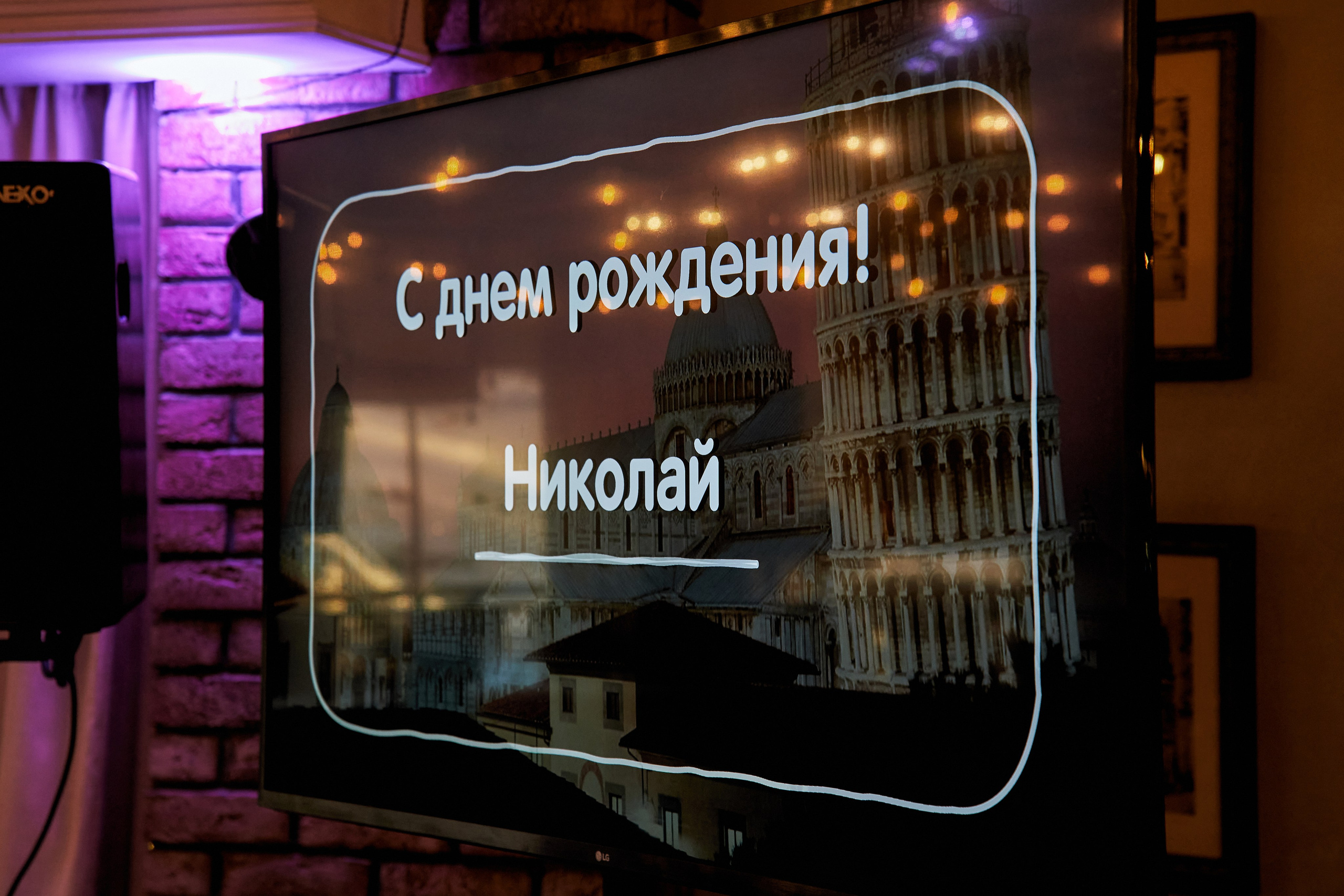 День рождения Николая. Yankovski_001