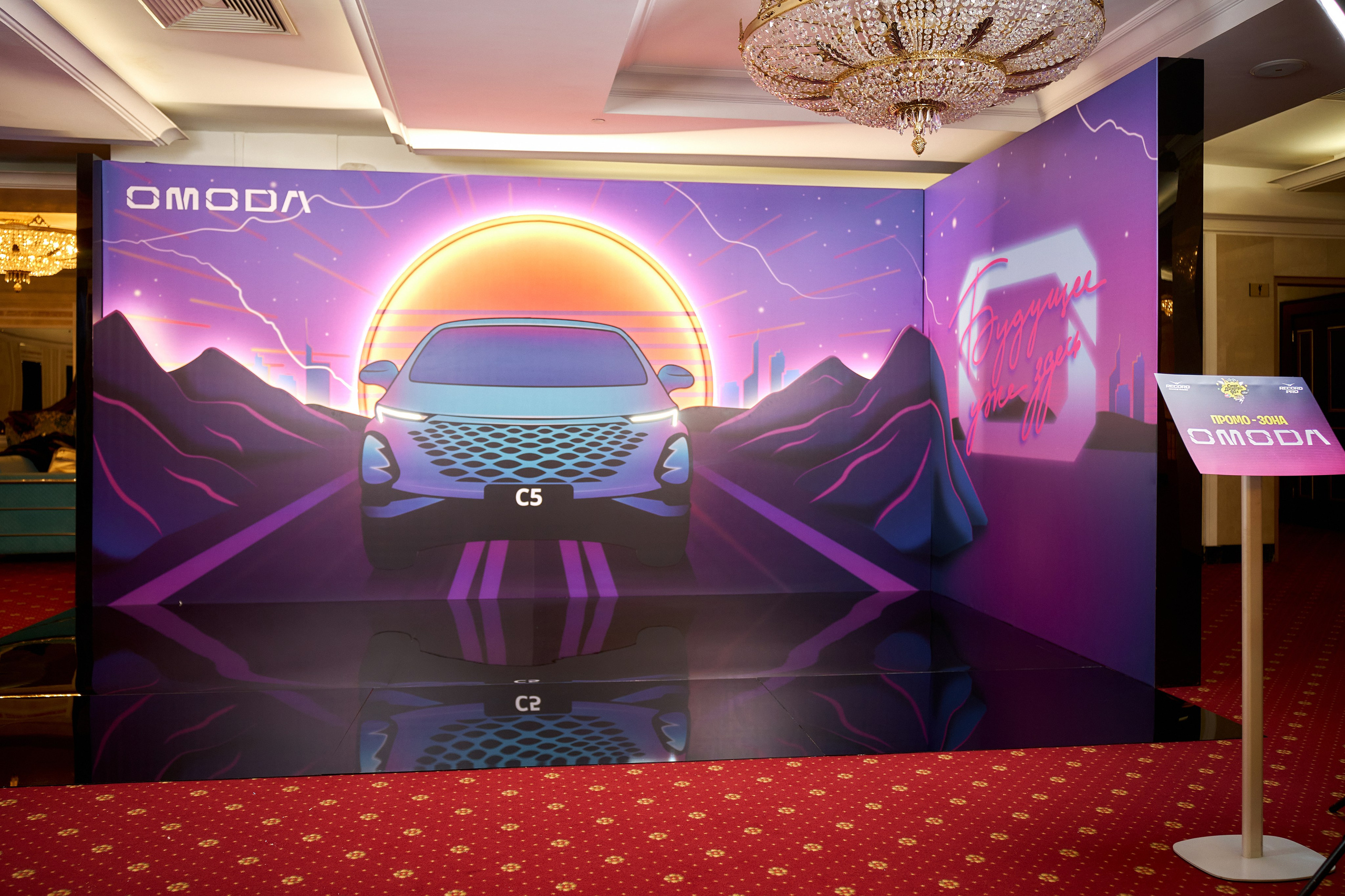 Промо-зона OMODA с неоновыми декорациями — Супердискотека 90-х
